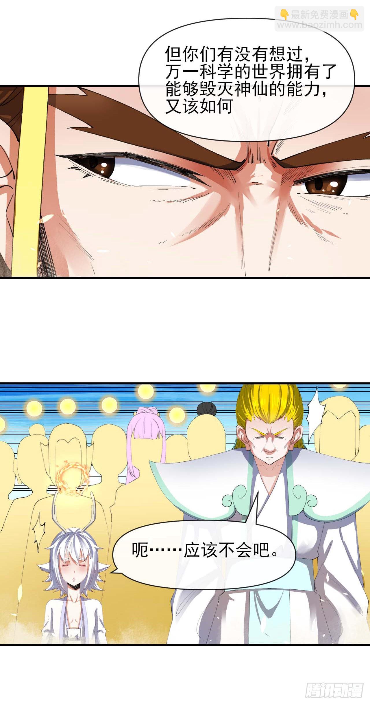 我的師姐穩得一批 - 233科學的力量 - 4