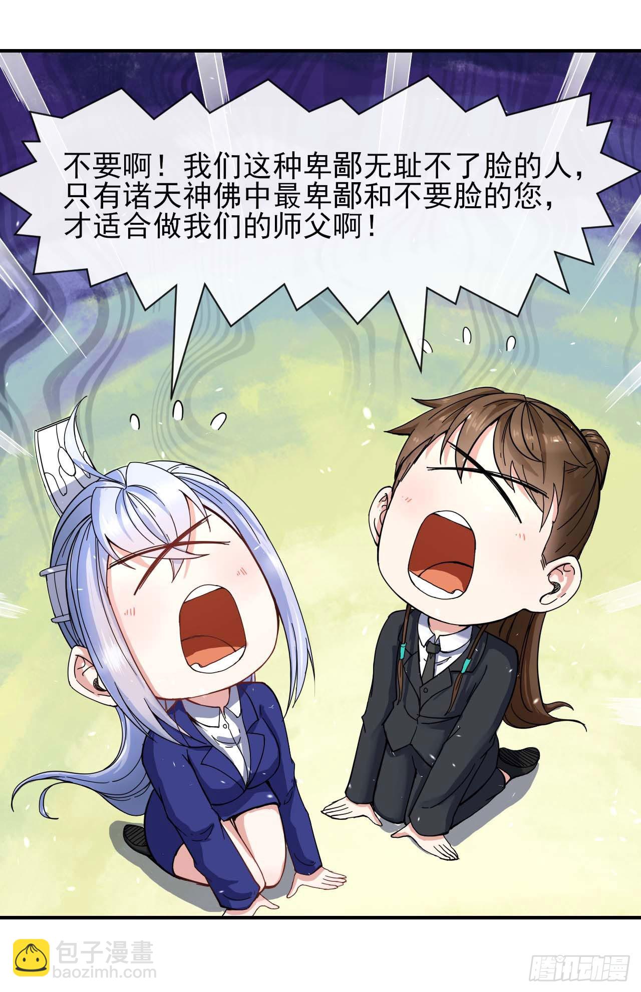 我的師姐穩得一批 - 235光明磊落懂之王 - 6