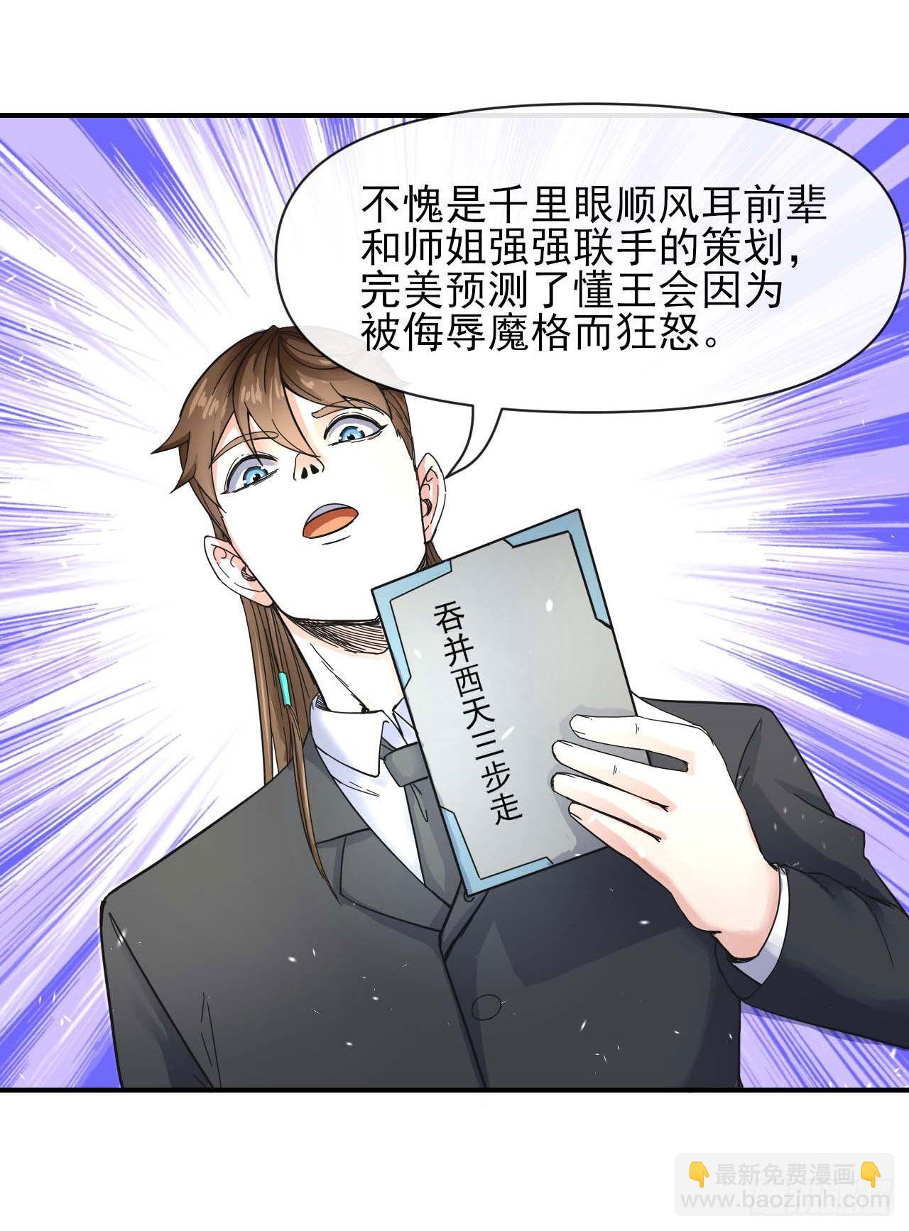 我的師姐穩得一批 - 235光明磊落懂之王 - 2