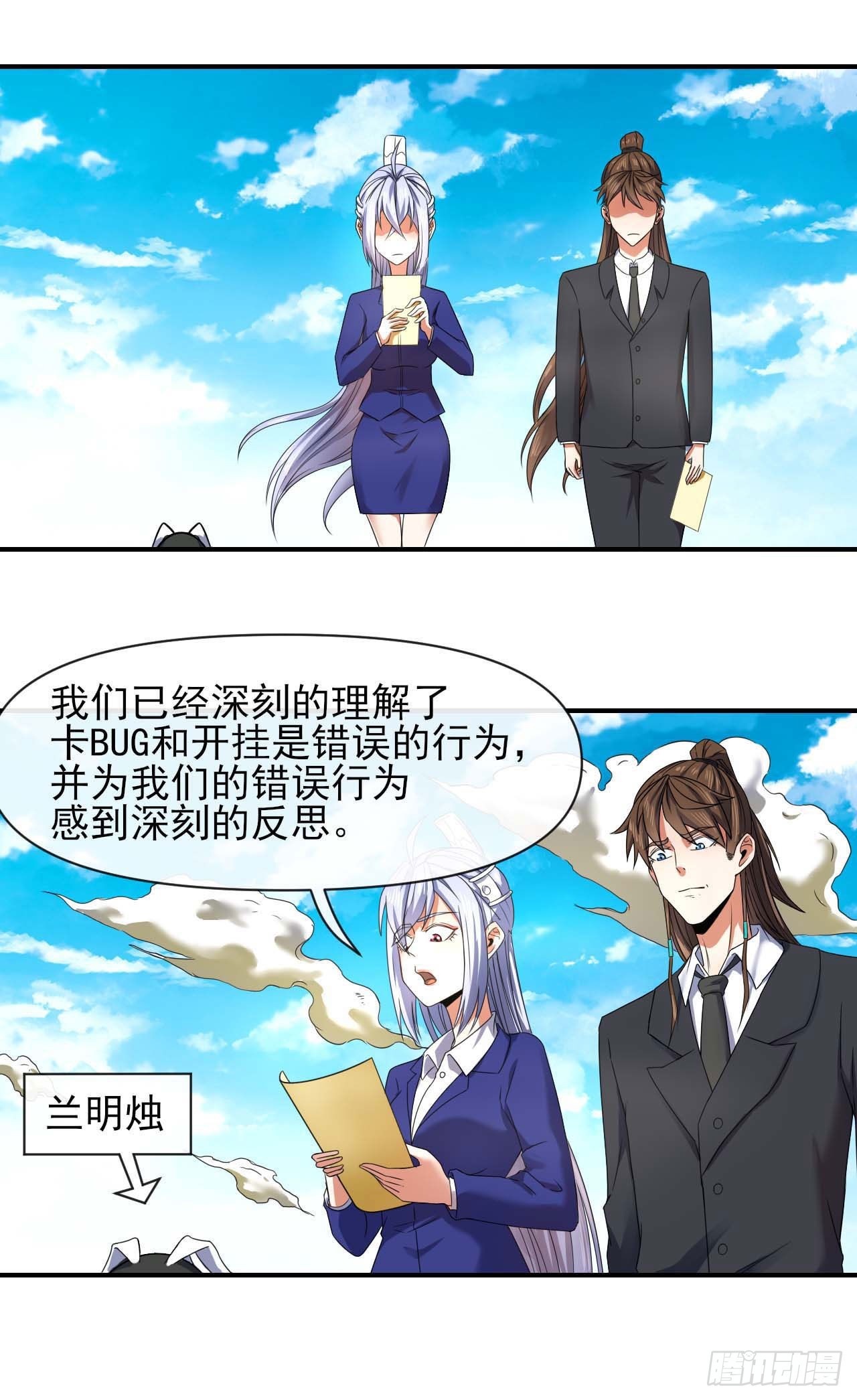 我的師姐穩得一批 - 235光明磊落懂之王 - 2