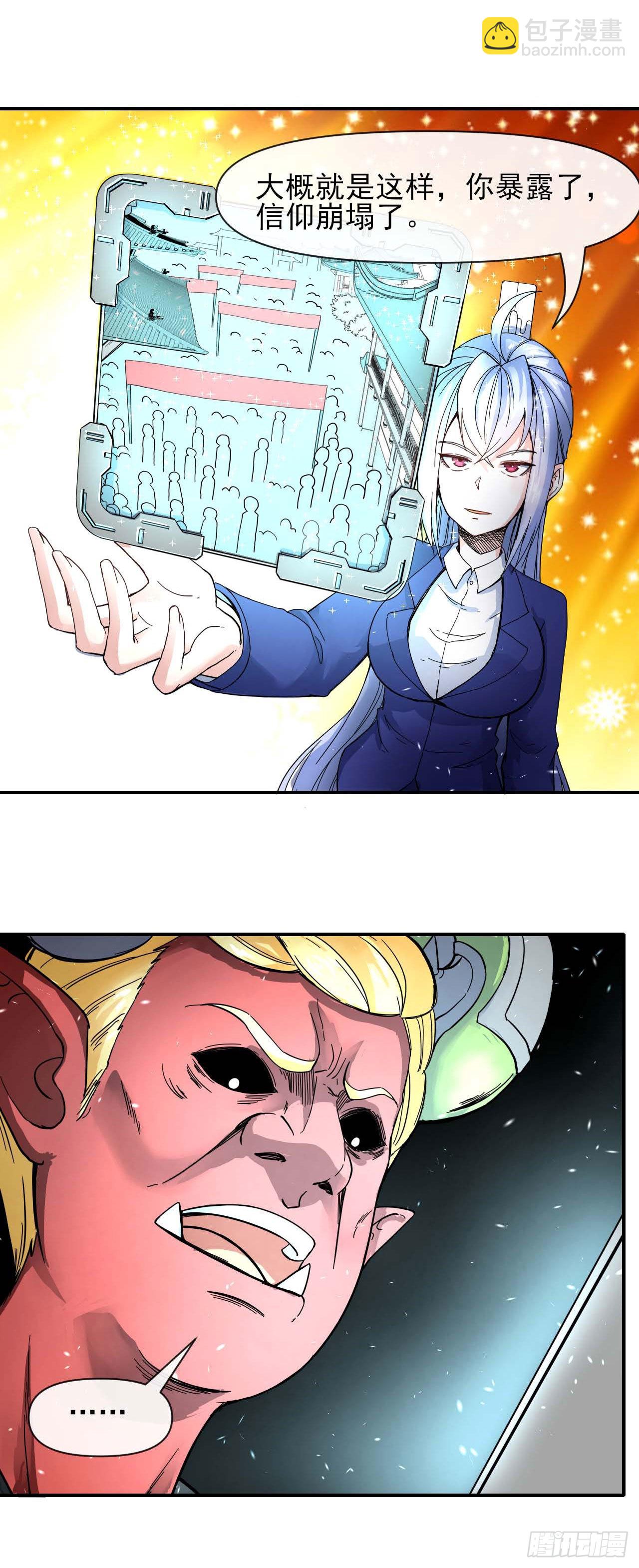 我的師姐穩得一批 - 235光明磊落懂之王 - 7