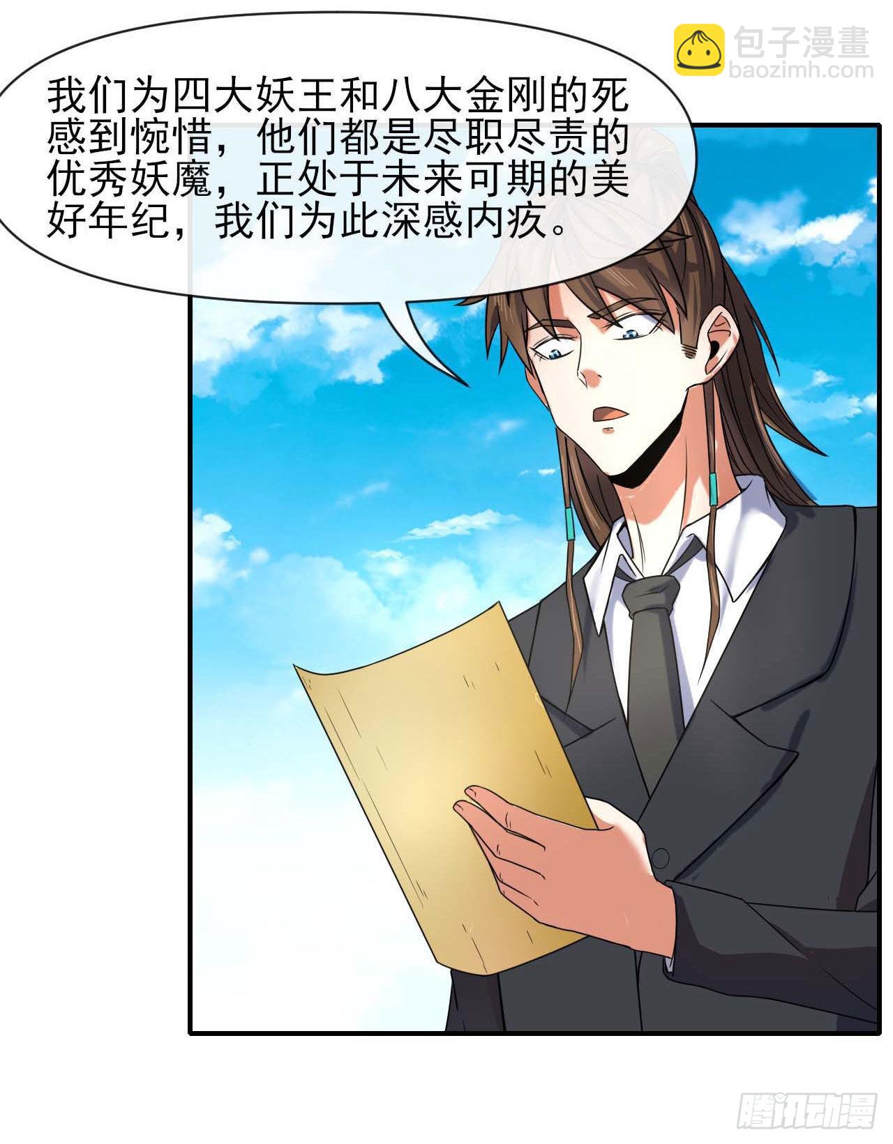 我的師姐穩得一批 - 235光明磊落懂之王 - 3