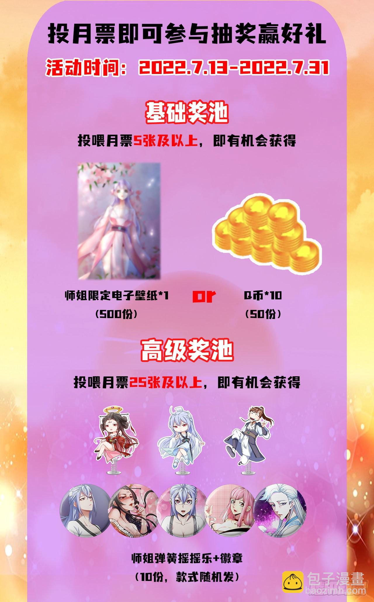 我的師姐穩得一批 - 235光明磊落懂之王 - 3