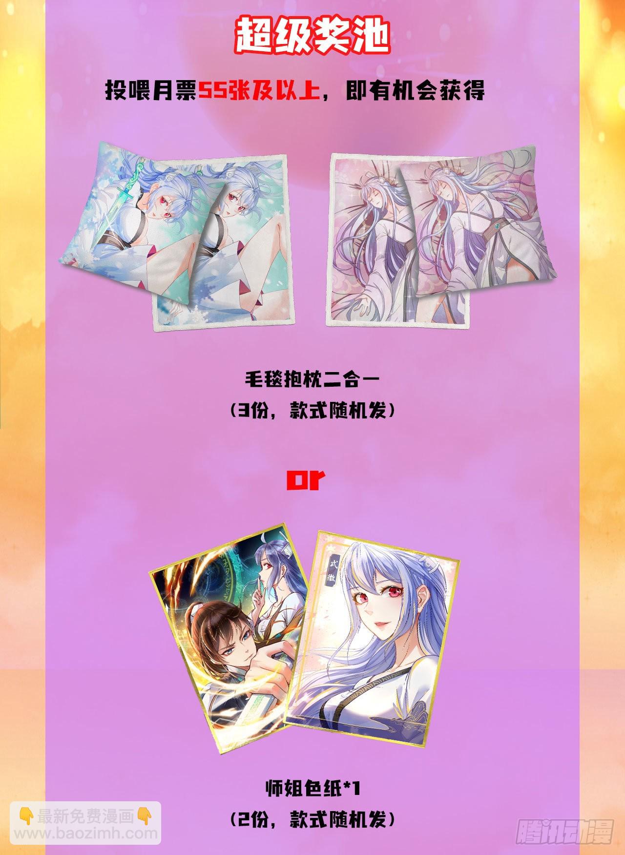 我的師姐穩得一批 - 235光明磊落懂之王 - 4