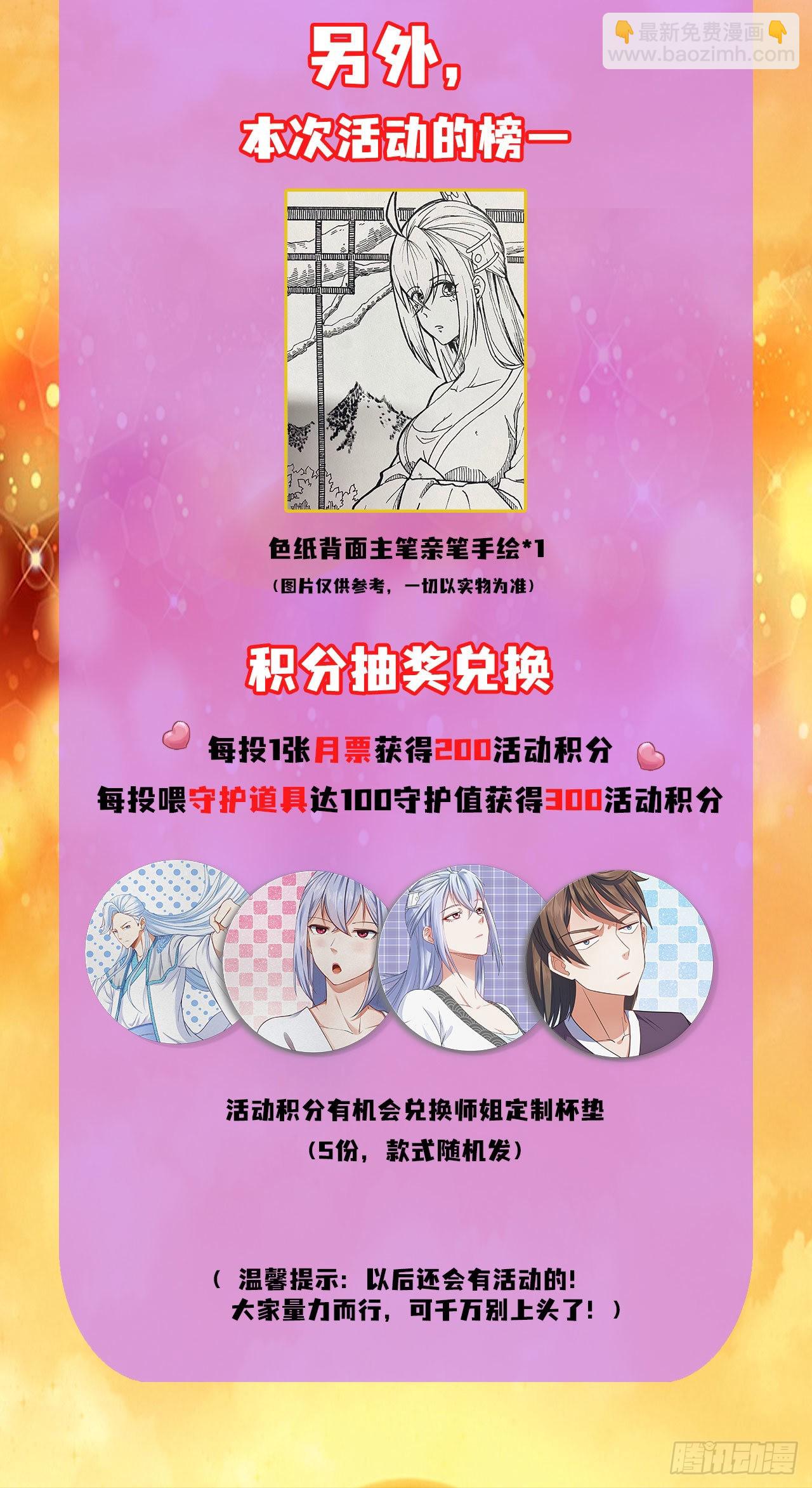 我的師姐穩得一批 - 235光明磊落懂之王 - 5