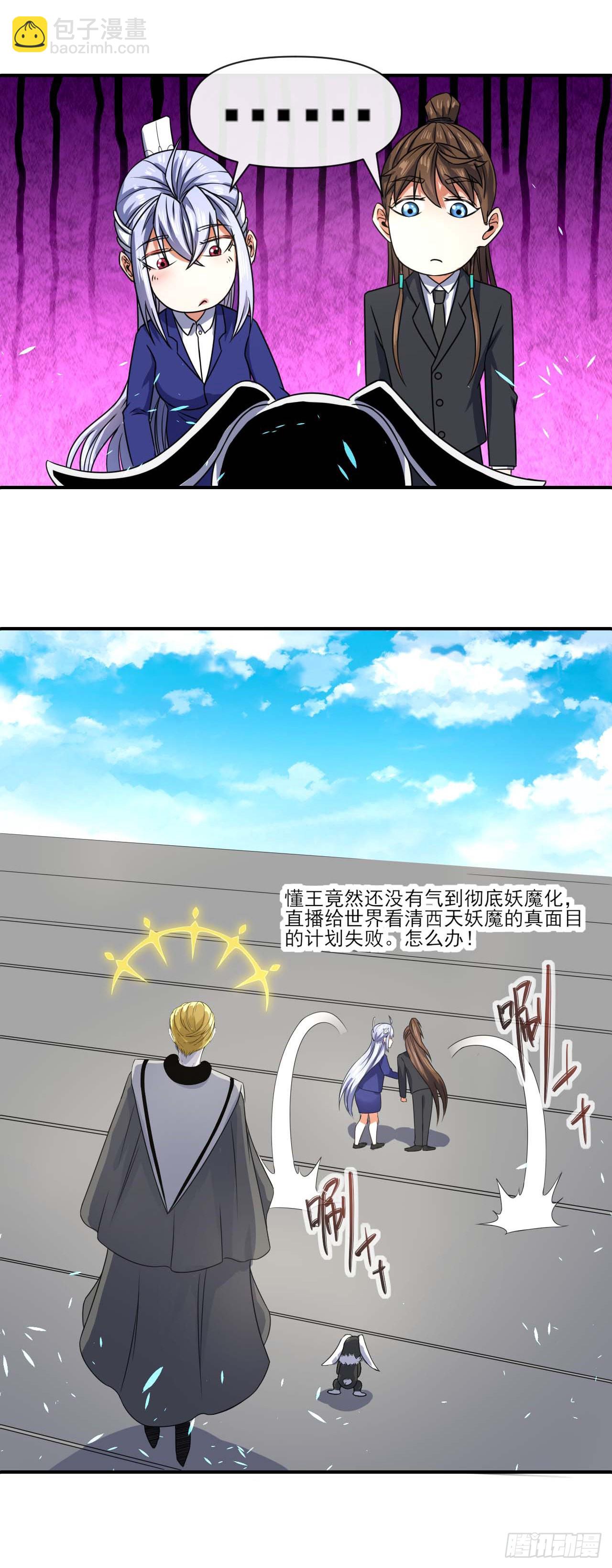 我的師姐穩得一批 - 235光明磊落懂之王 - 1