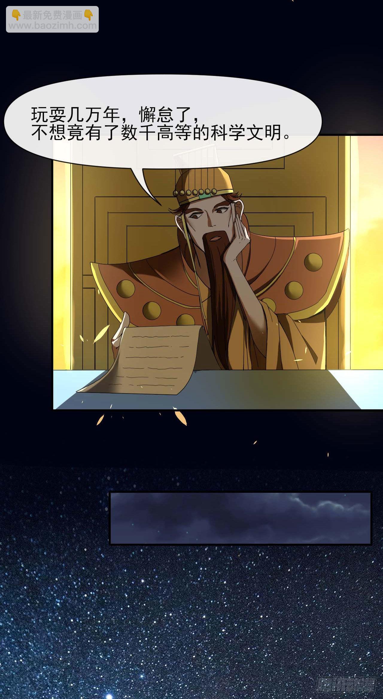 我的師姐穩得一批 - 237文明毀滅者 - 4