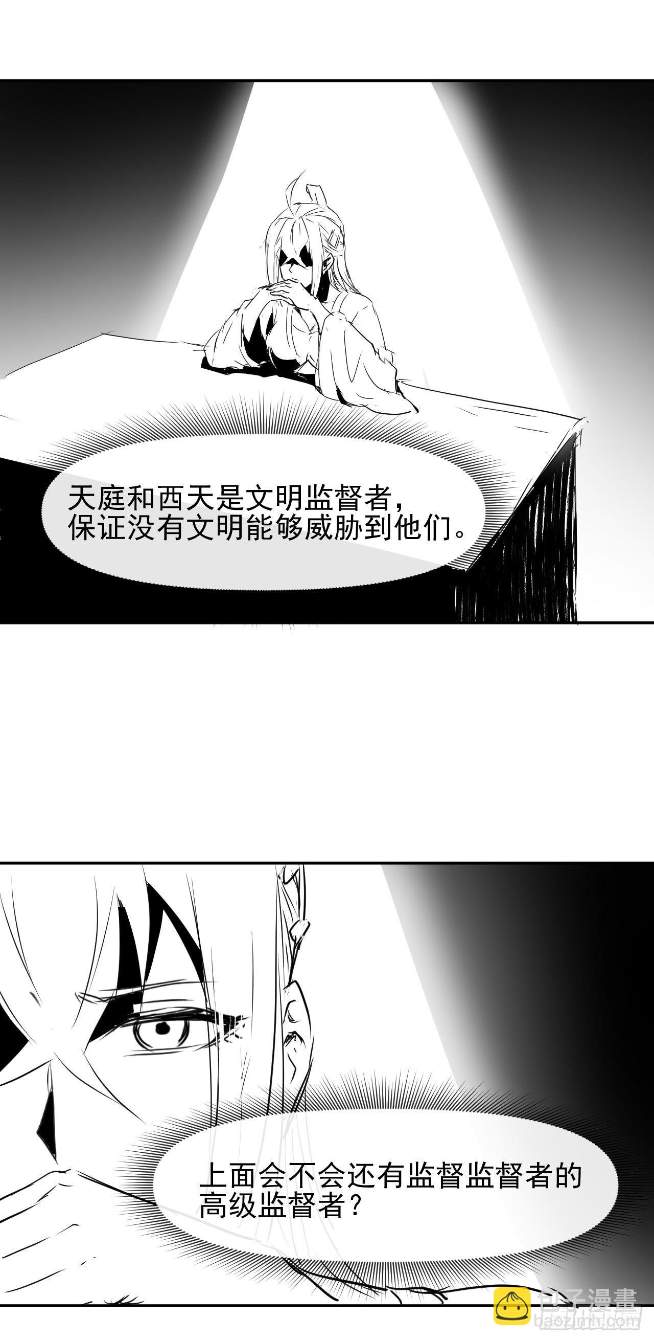 我的師姐穩得一批 - 237文明毀滅者 - 6