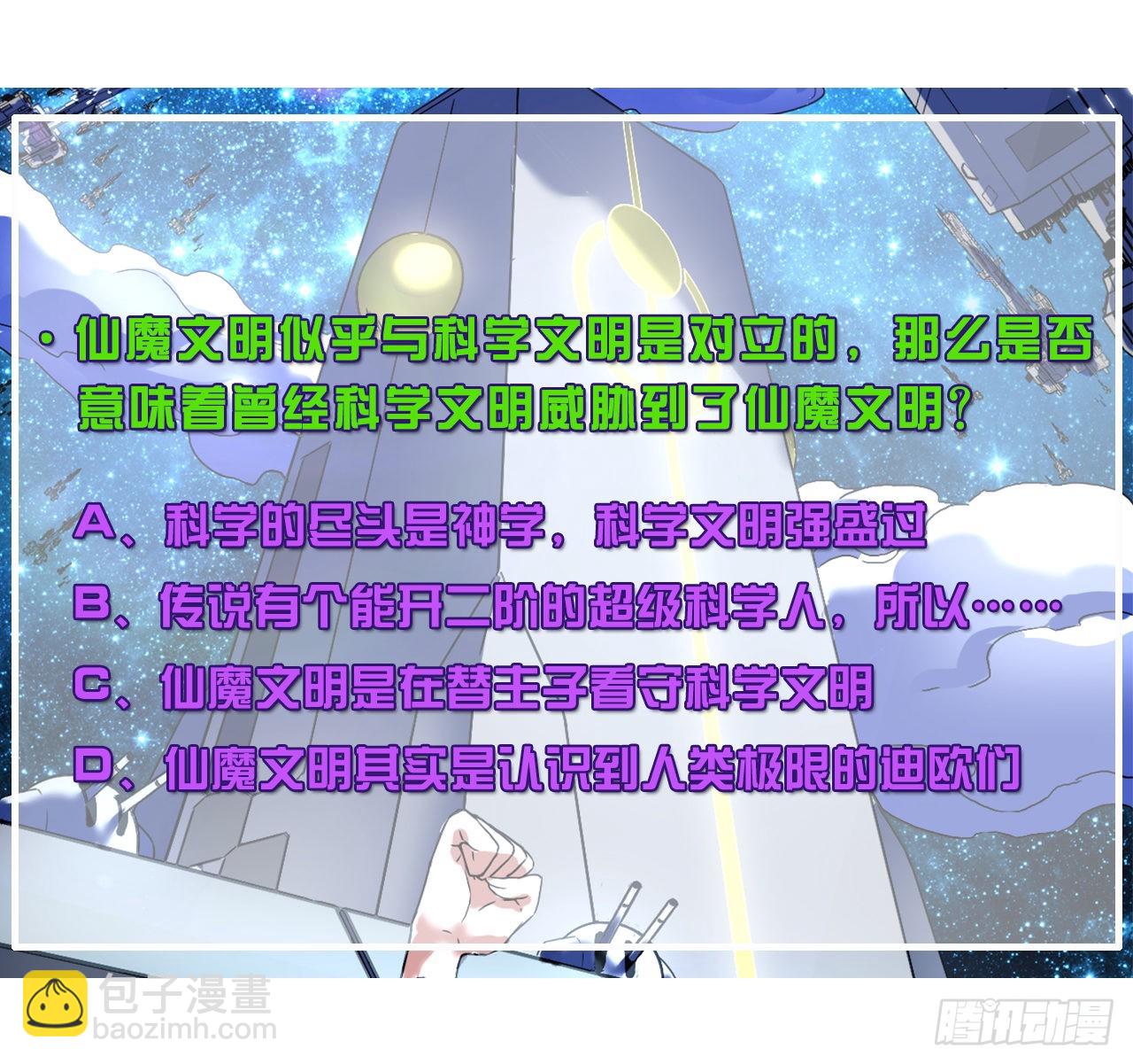 我的師姐穩得一批 - 237文明毀滅者 - 2