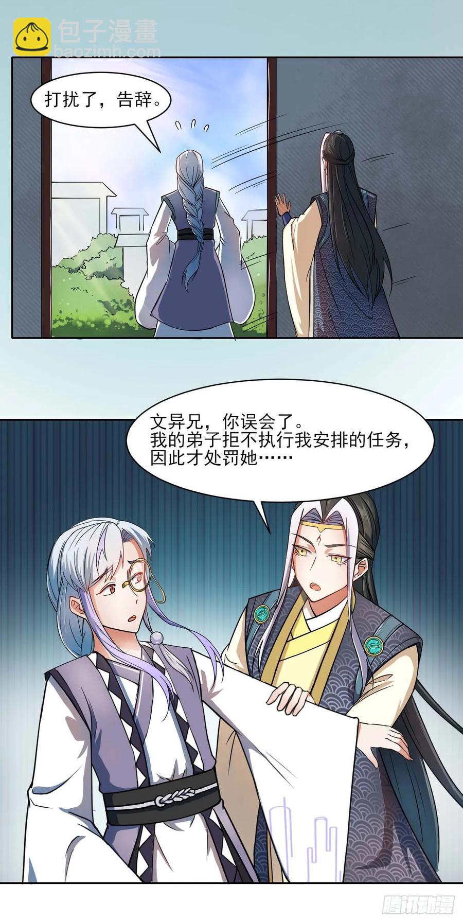 我的師姐穩得一批 - 025曲文異(1/2) - 4