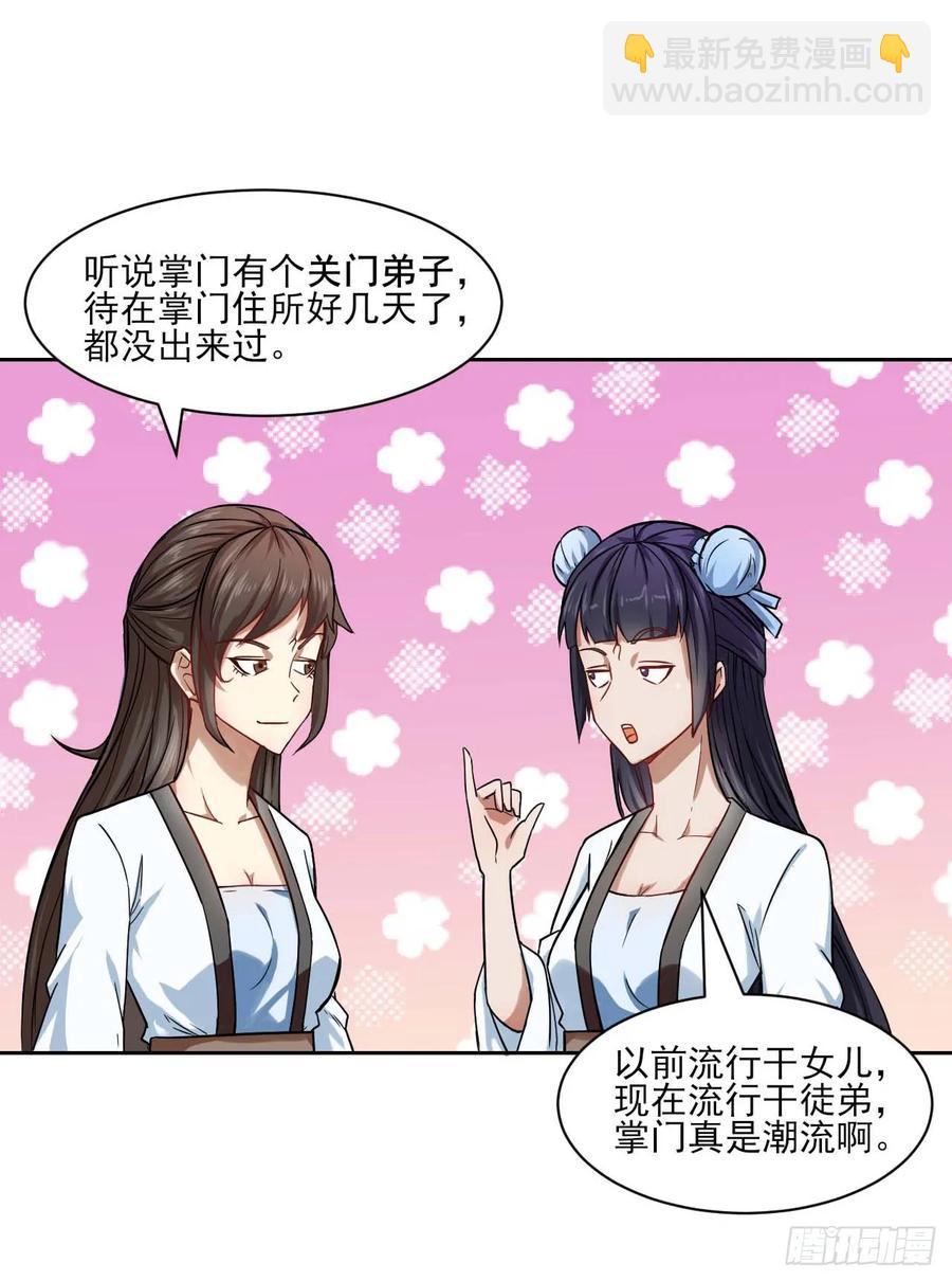 我的師姐穩得一批 - 025曲文異(1/2) - 3