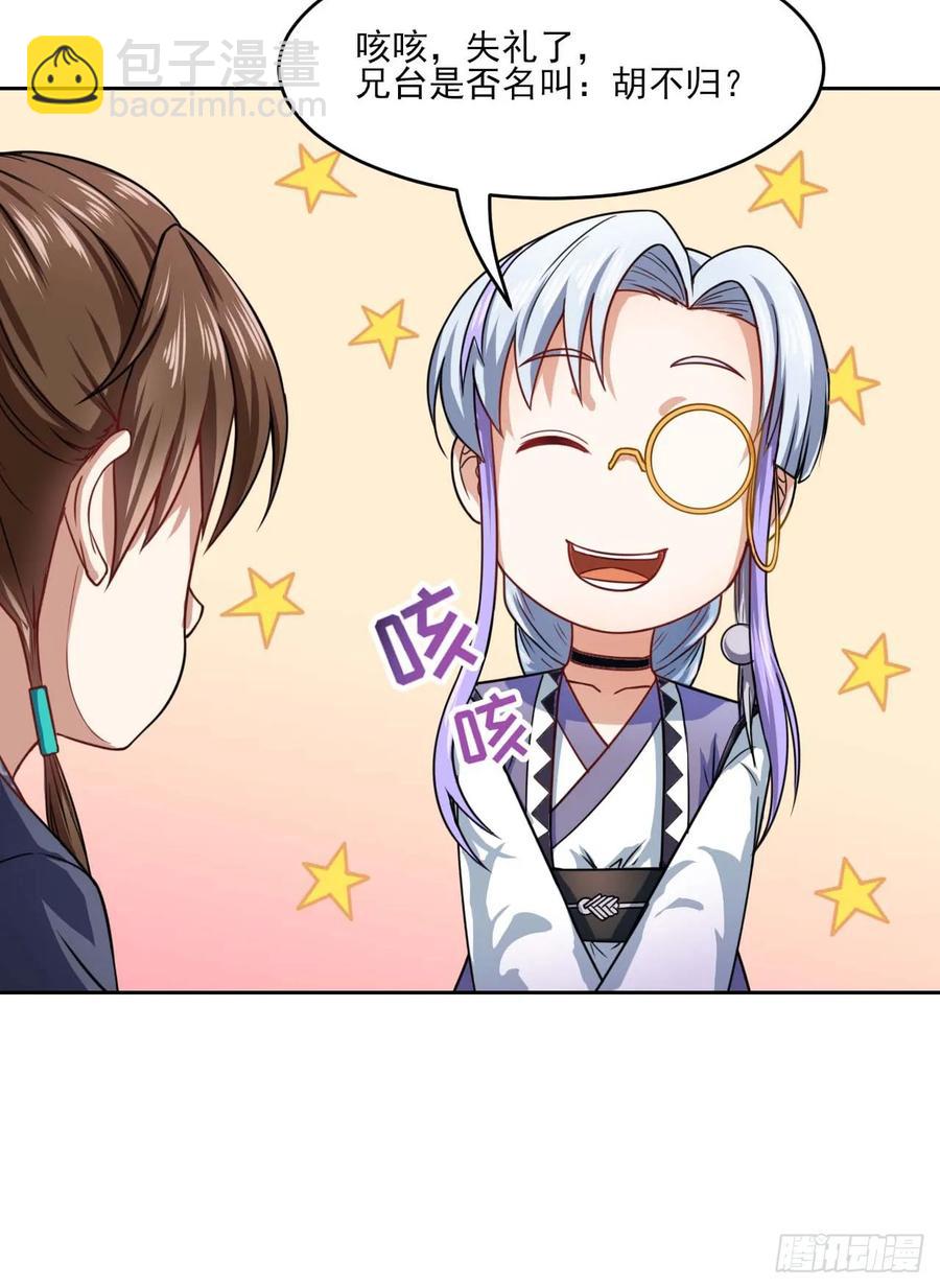 我的師姐穩得一批 - 025曲文異(1/2) - 7