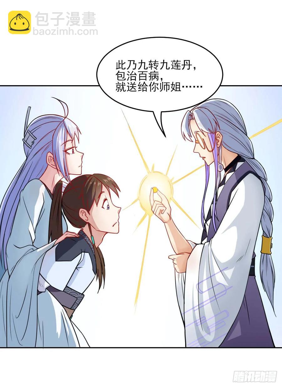 我的師姐穩得一批 - 025曲文異(1/2) - 3