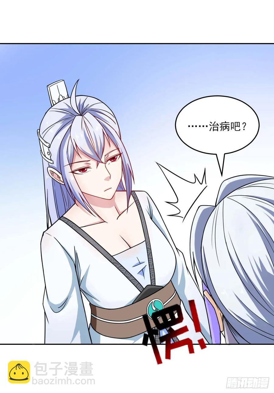 我的師姐穩得一批 - 025曲文異(1/2) - 4