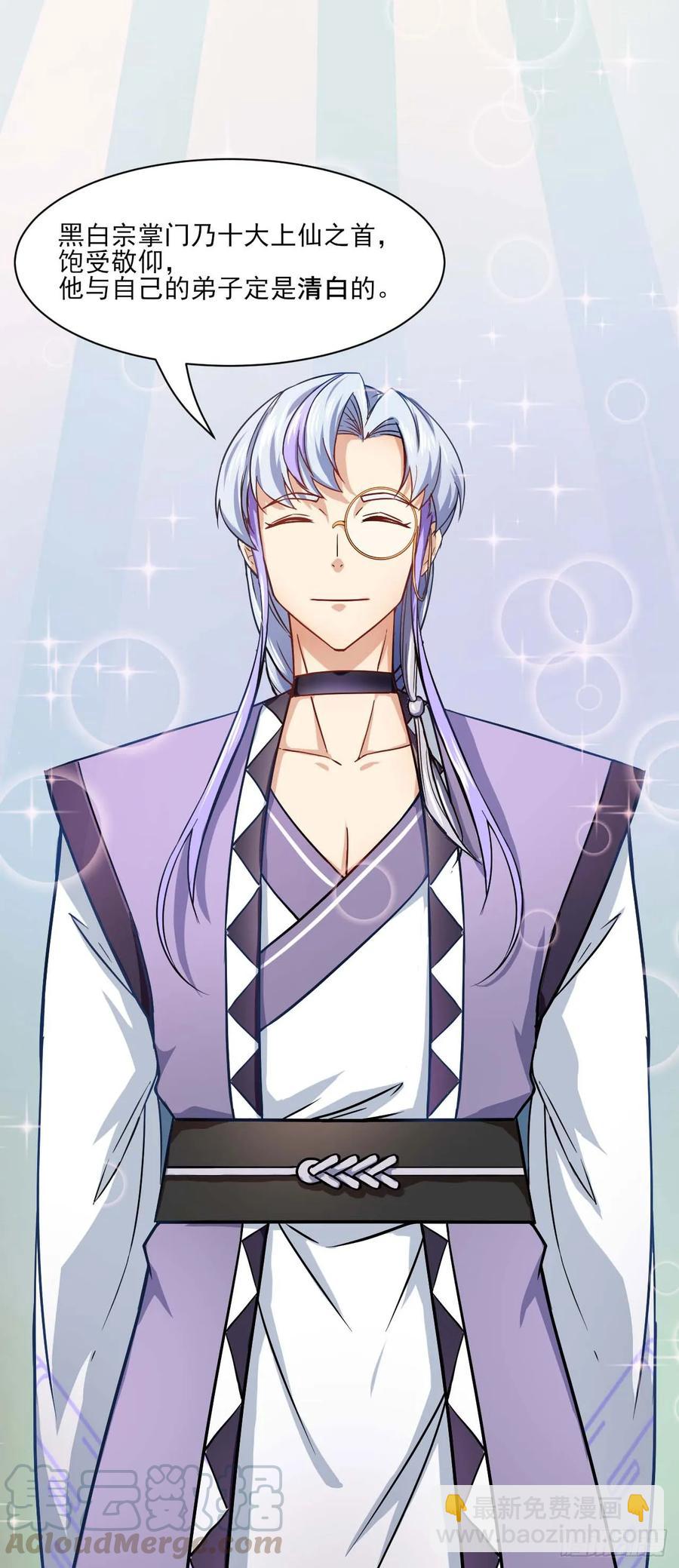 我的師姐穩得一批 - 025曲文異(1/2) - 5