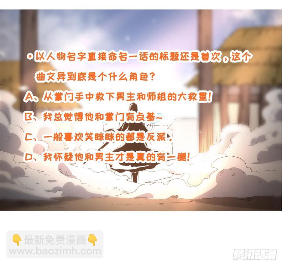 我的师姐稳得一批 - 025曲文异(2/2) - 1