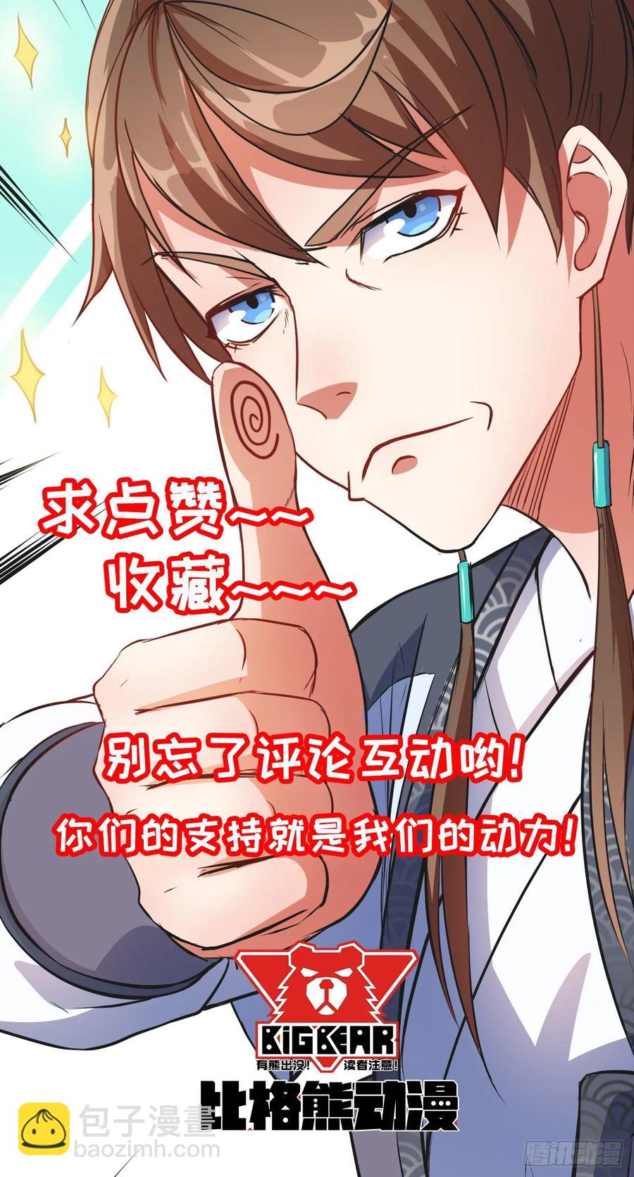 我的師姐穩得一批 - 025曲文異(2/2) - 2