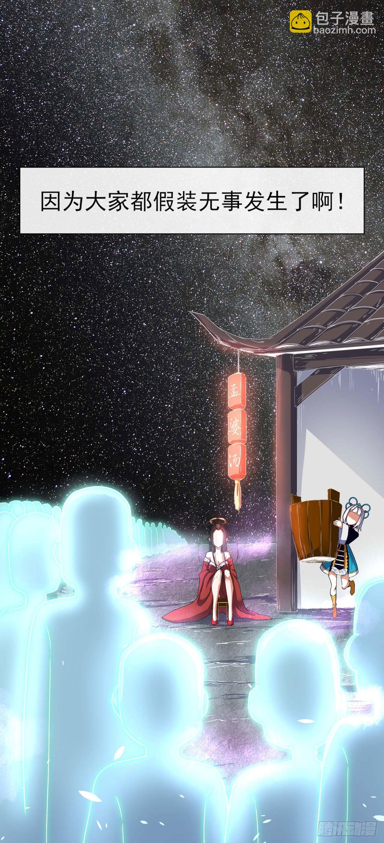 我的師姐穩得一批 - 239鐵打的孟婆 - 1