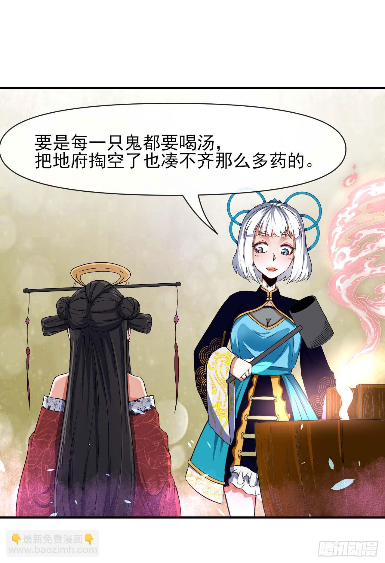 我的師姐穩得一批 - 239鐵打的孟婆 - 3