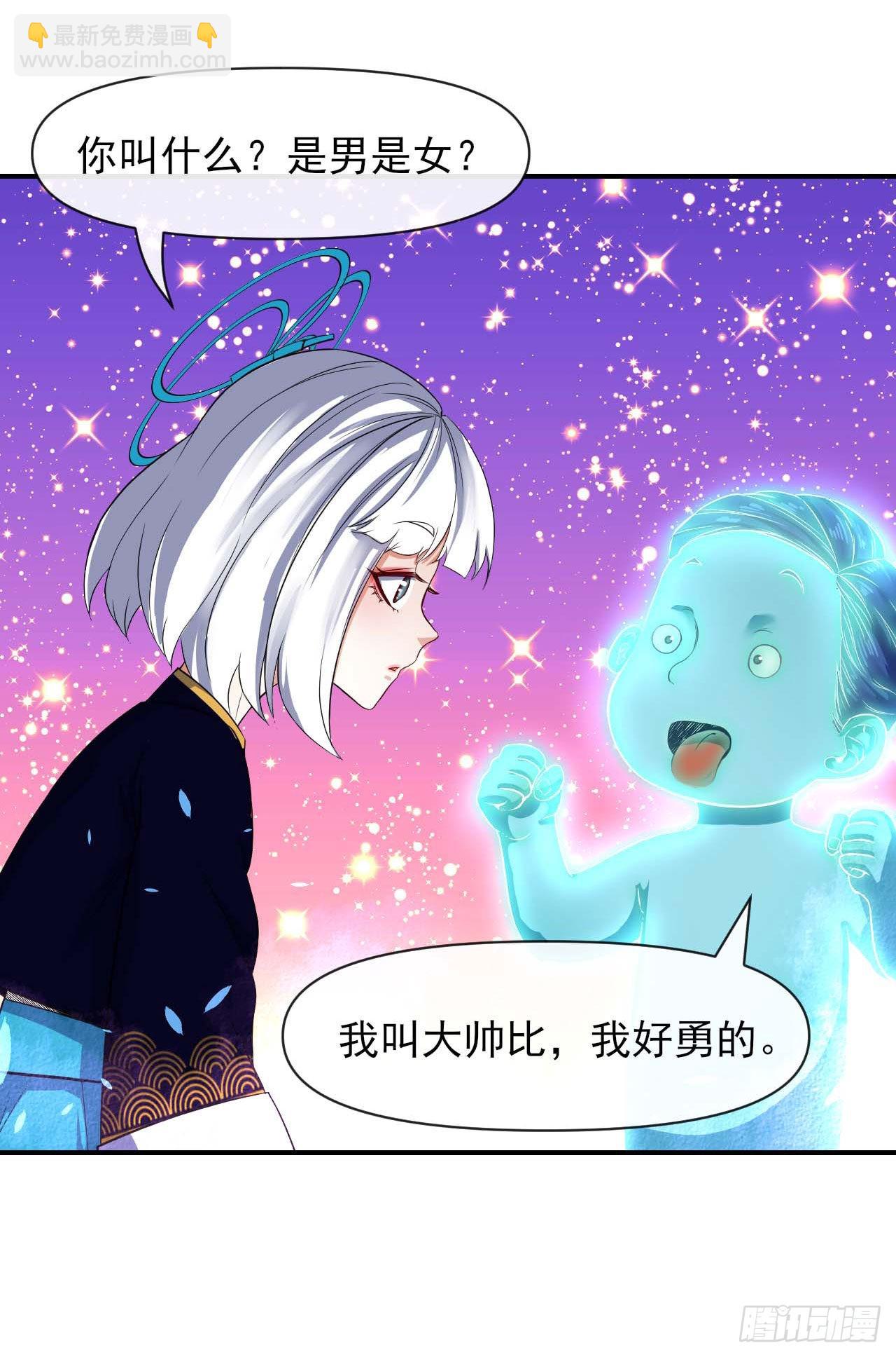 我的師姐穩得一批 - 239鐵打的孟婆 - 6