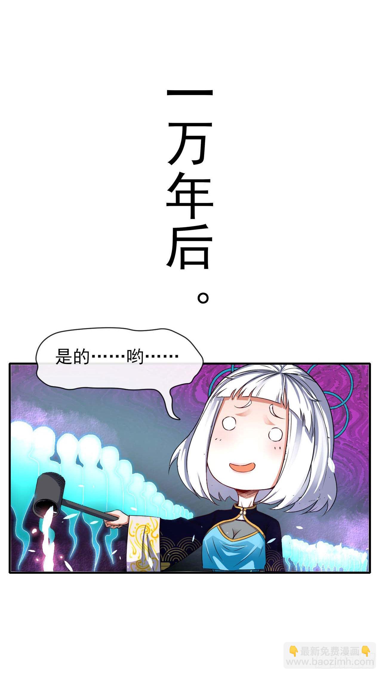 我的師姐穩得一批 - 239鐵打的孟婆 - 5