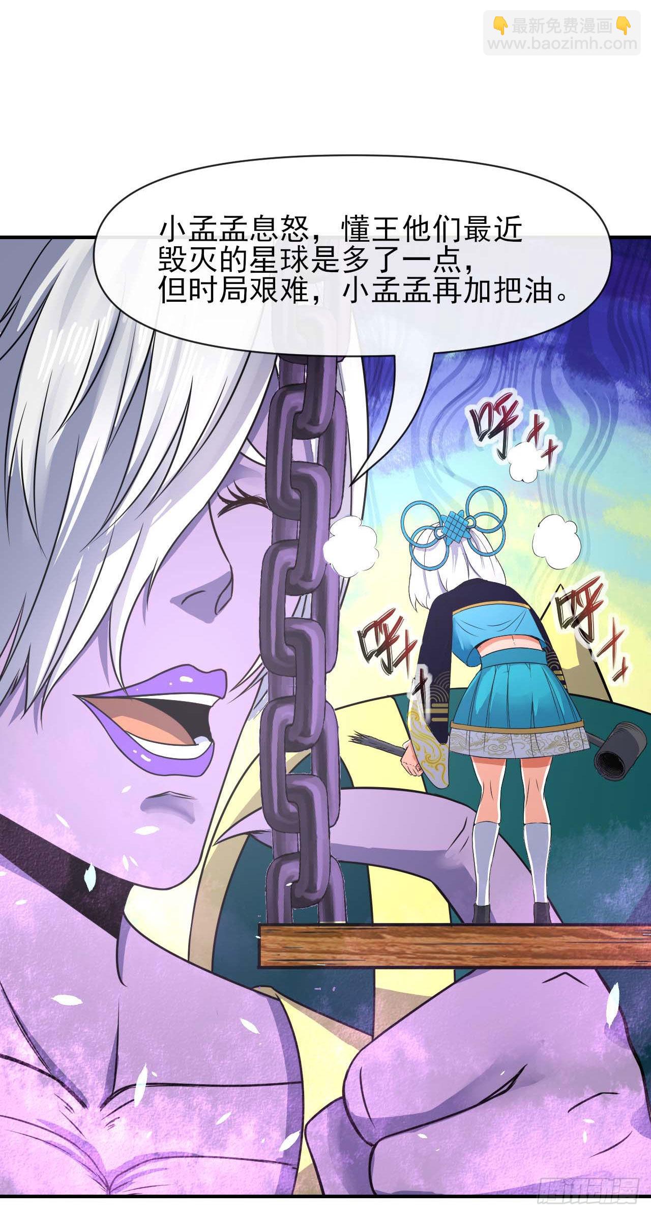 我的師姐穩得一批 - 239鐵打的孟婆 - 1