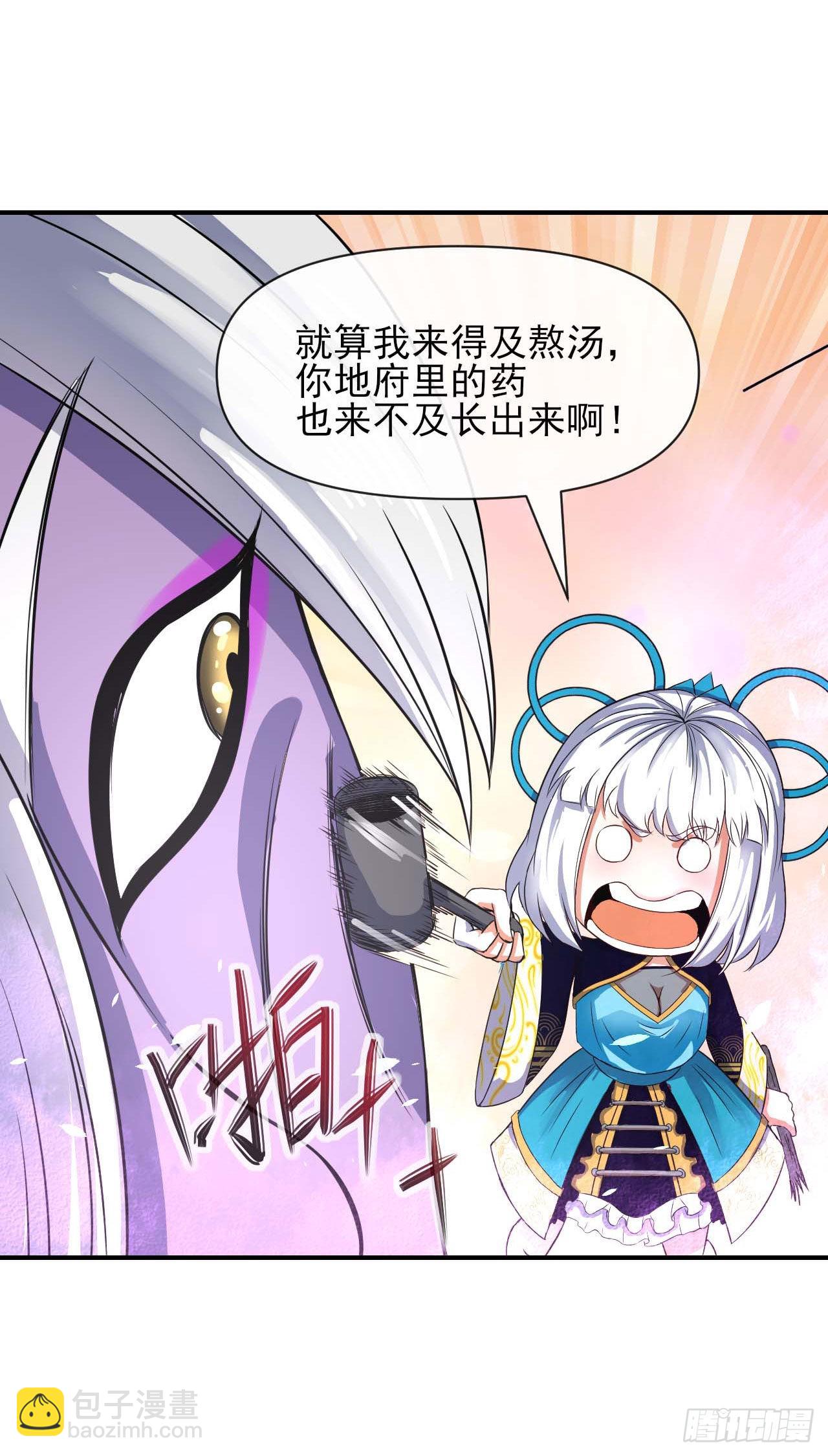 我的師姐穩得一批 - 239鐵打的孟婆 - 2