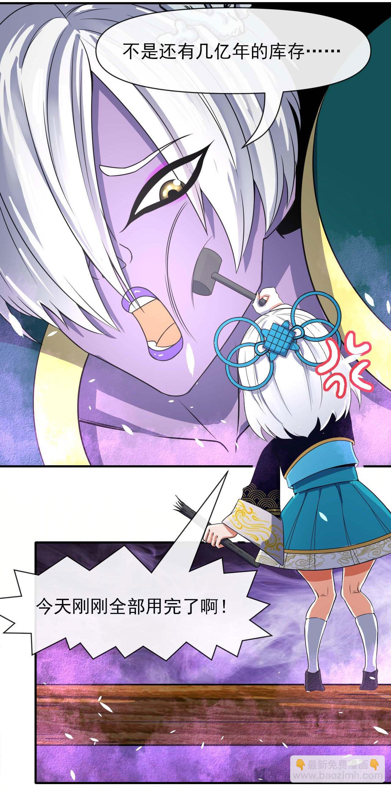 我的師姐穩得一批 - 239鐵打的孟婆 - 3