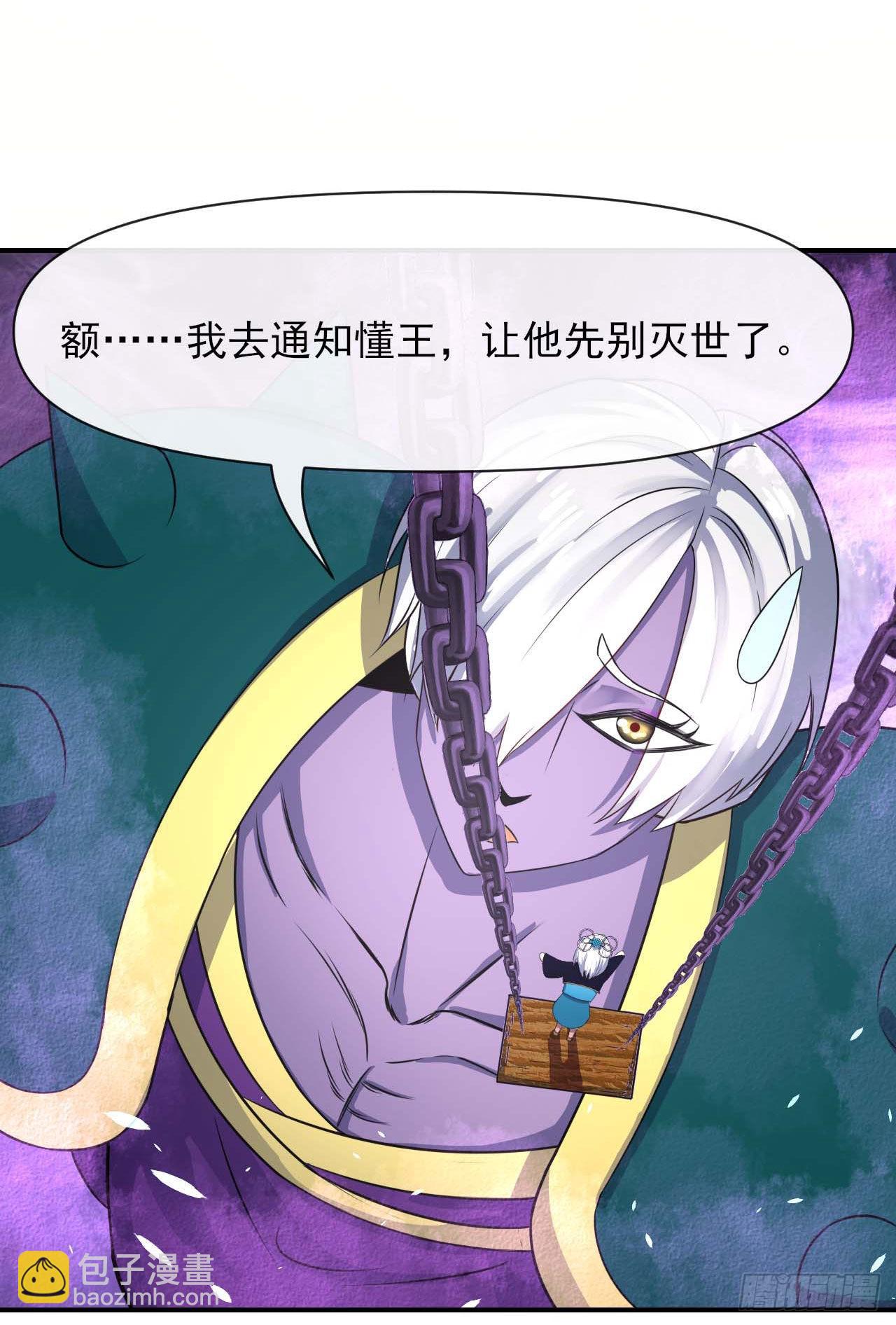 我的師姐穩得一批 - 239鐵打的孟婆 - 4