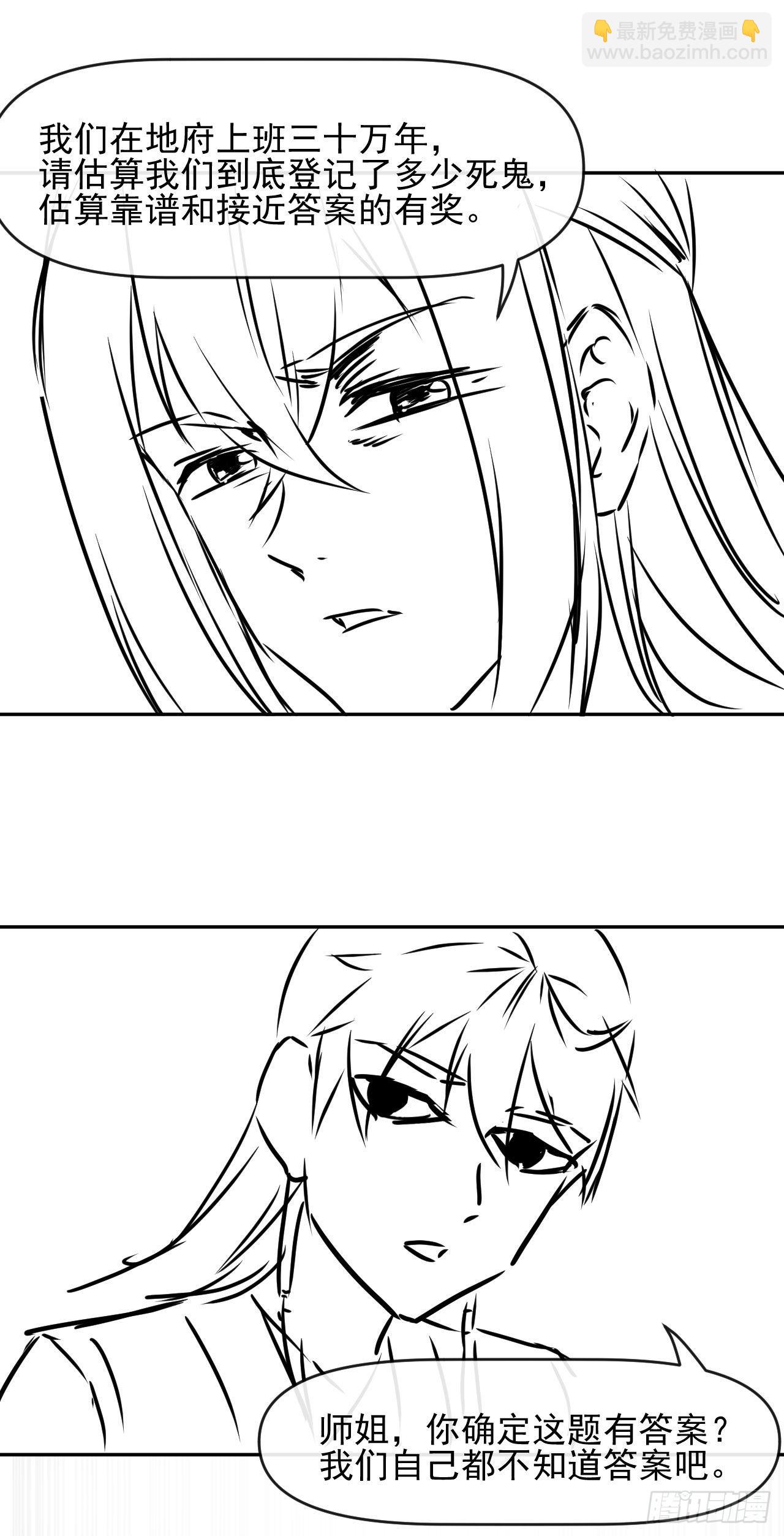 我的師姐穩得一批 - 239鐵打的孟婆 - 6