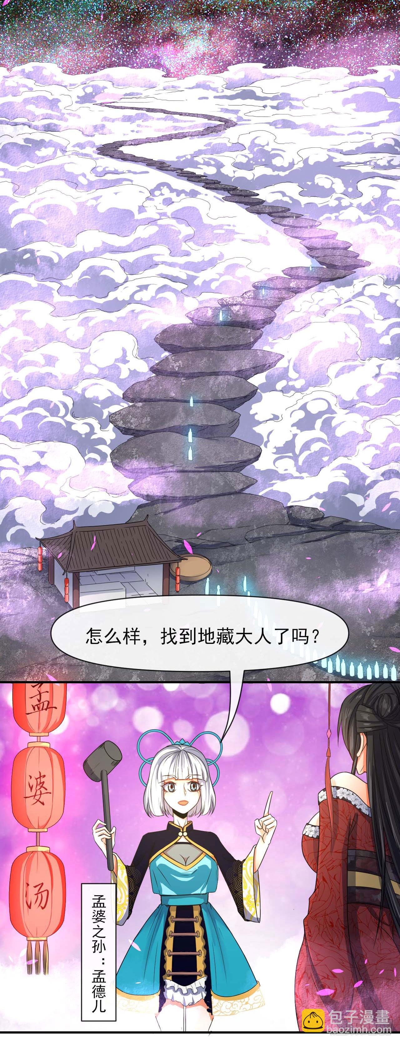 我的師姐穩得一批 - 239鐵打的孟婆 - 5