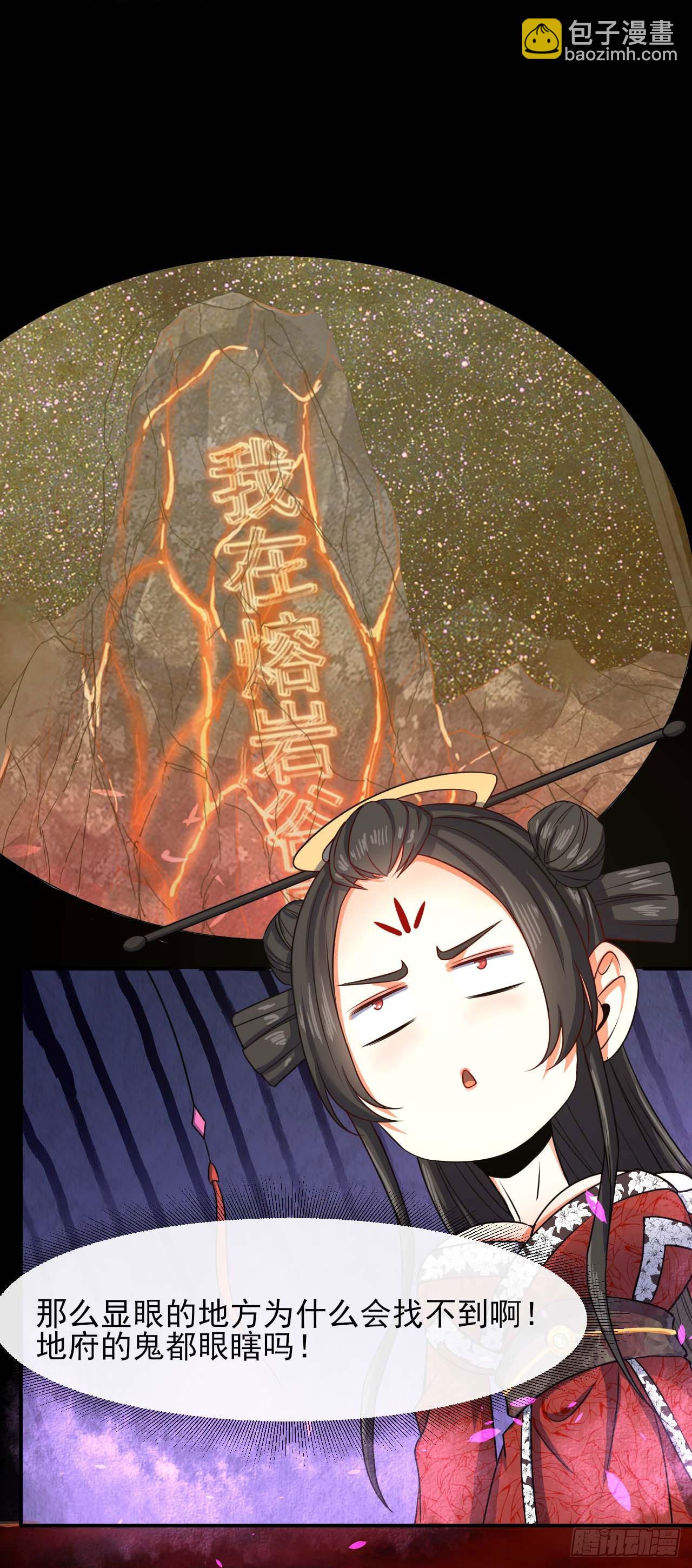 我的師姐穩得一批 - 239鐵打的孟婆 - 1