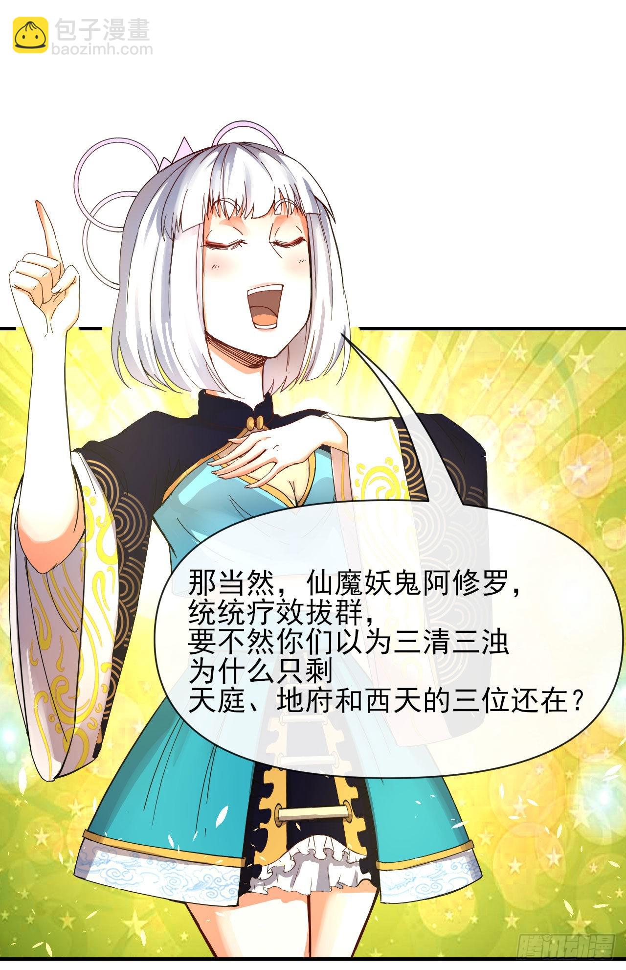 我的師姐穩得一批 - 241乾了這碗孟婆湯 - 6