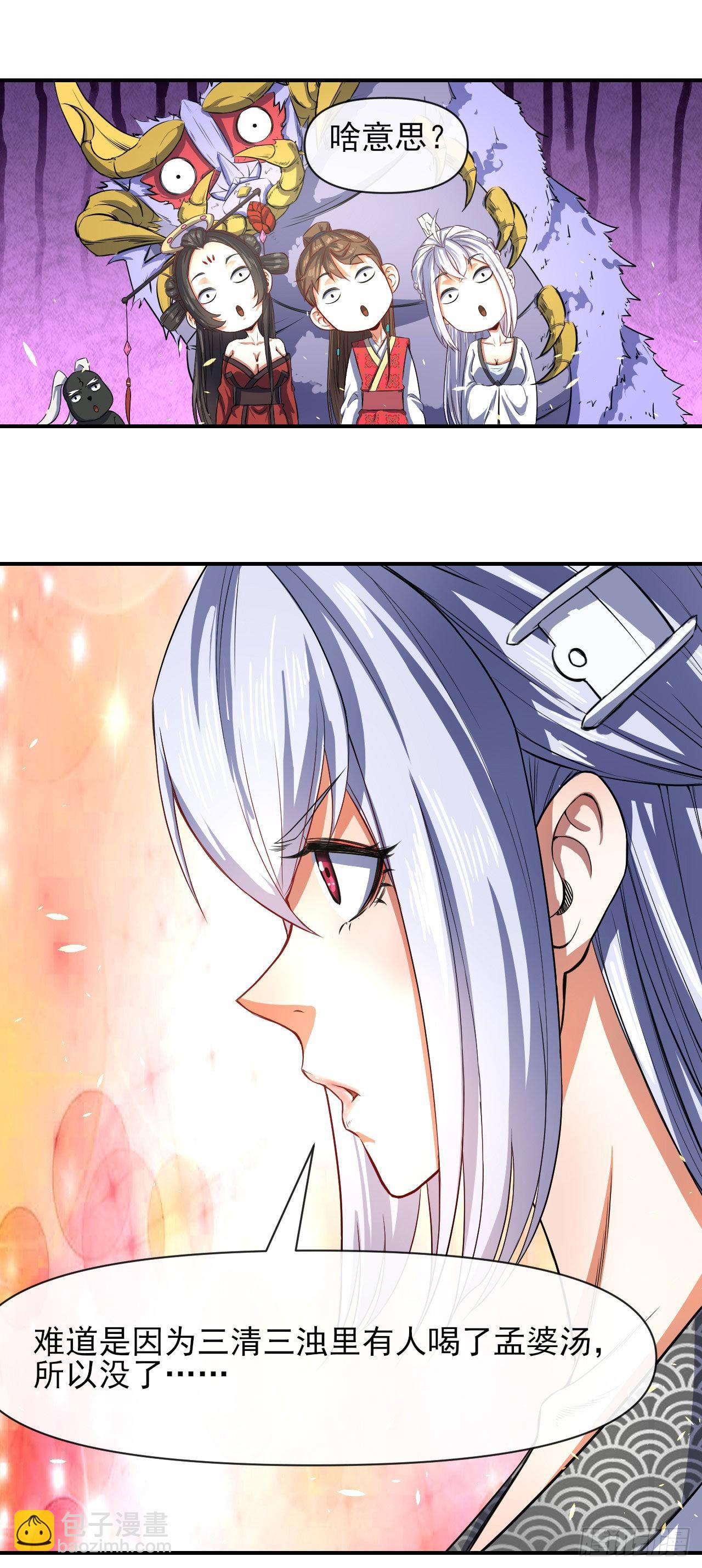 我的師姐穩得一批 - 241乾了這碗孟婆湯 - 1