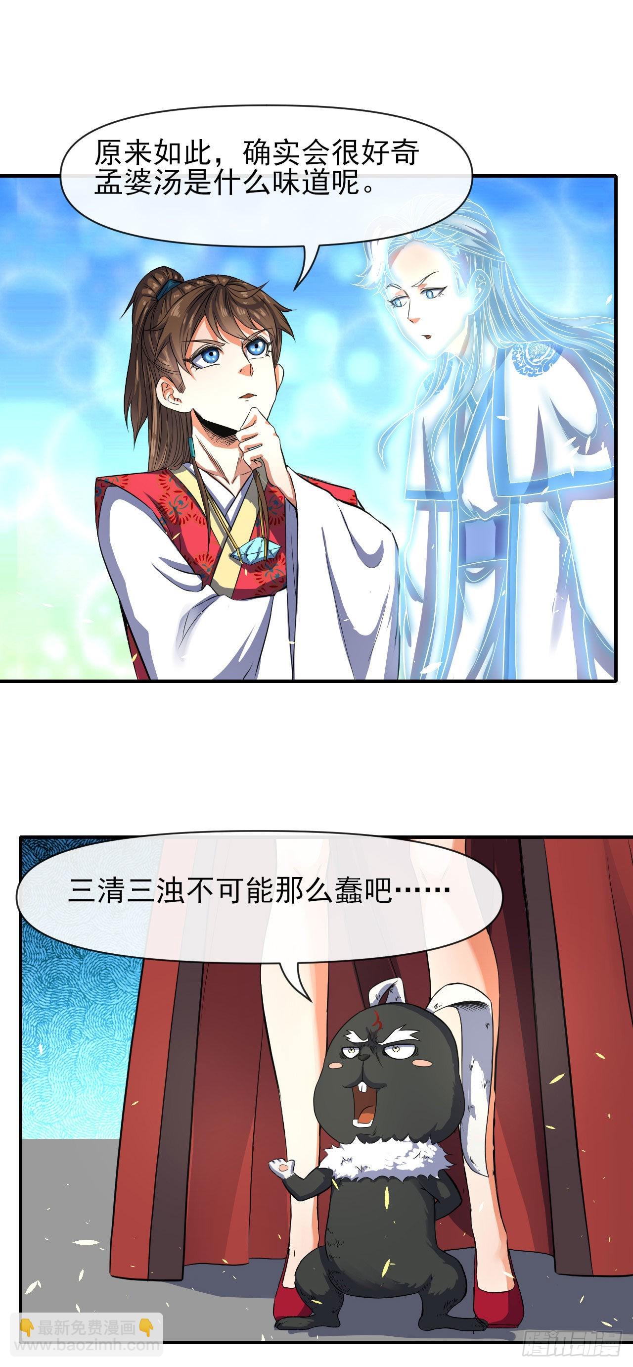 我的師姐穩得一批 - 241乾了這碗孟婆湯 - 2