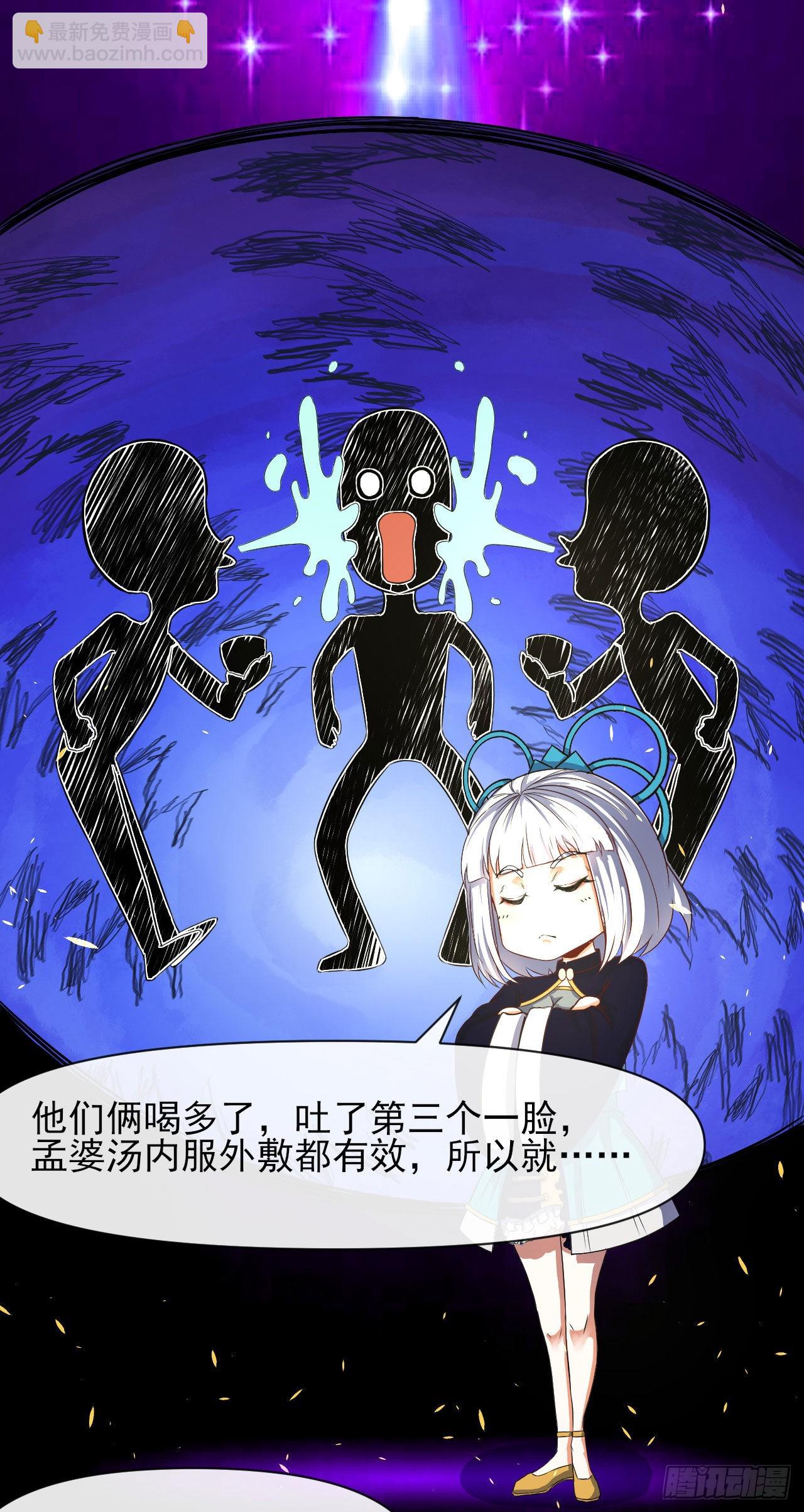 我的師姐穩得一批 - 241乾了這碗孟婆湯 - 5