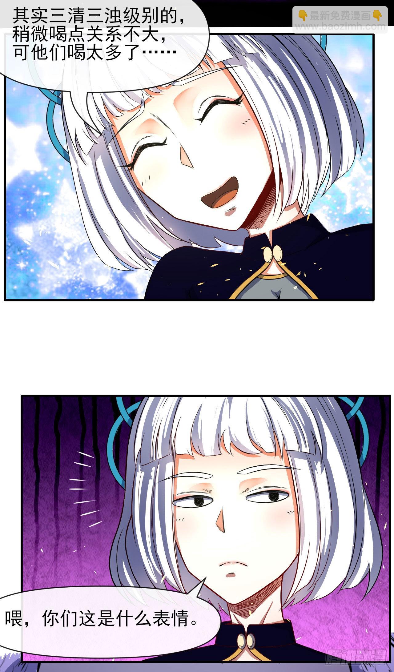 我的師姐穩得一批 - 241乾了這碗孟婆湯 - 6