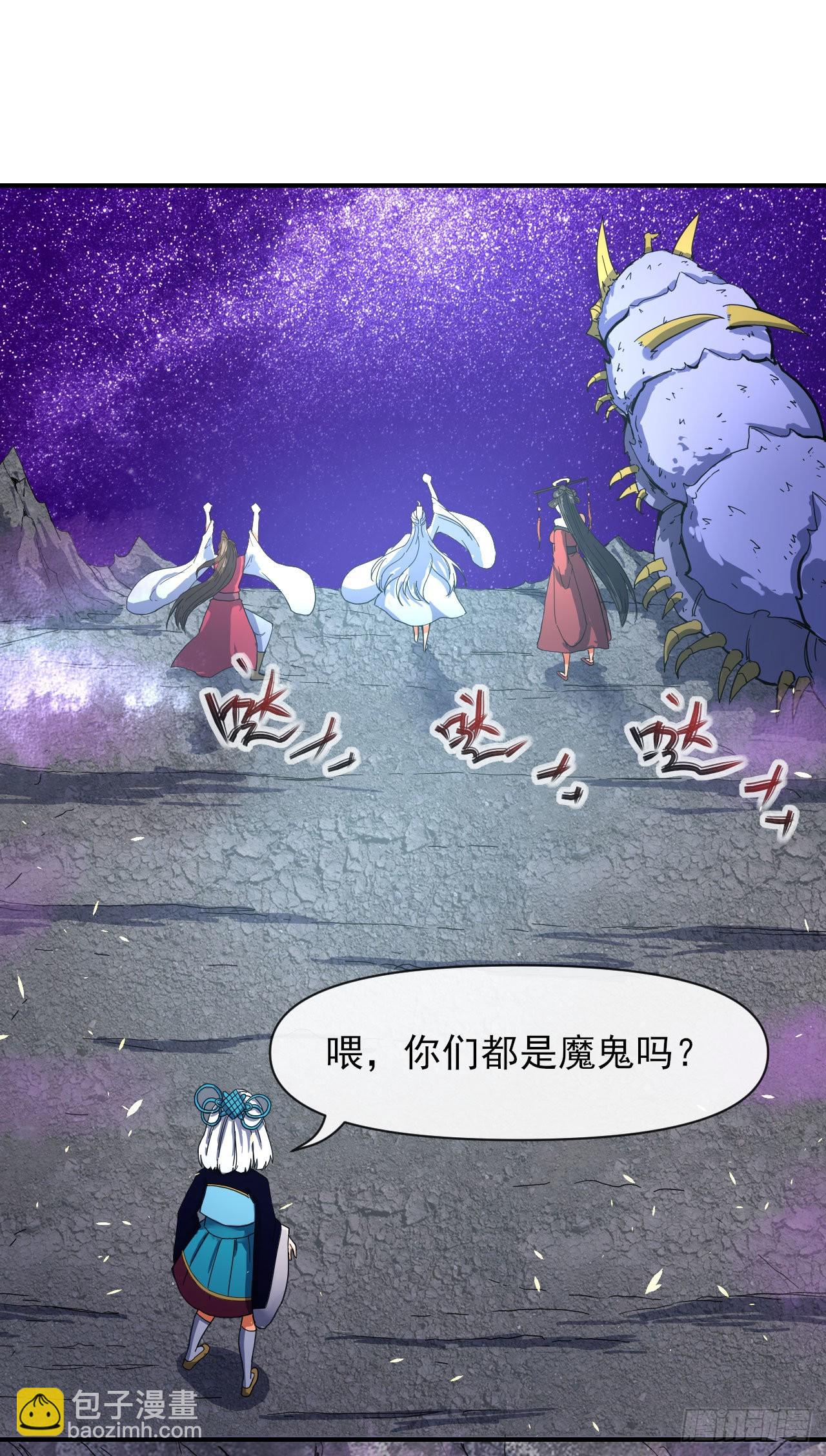 我的師姐穩得一批 - 241乾了這碗孟婆湯 - 6