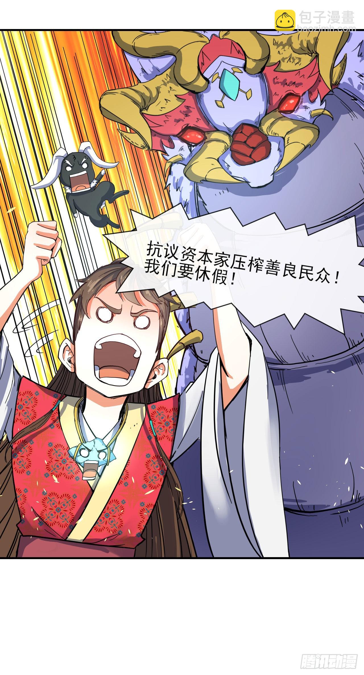 我的師姐穩得一批 - 241乾了這碗孟婆湯 - 3