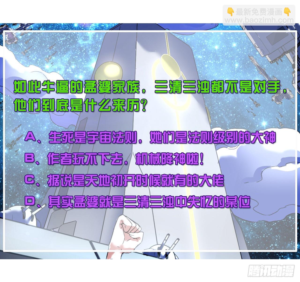 我的師姐穩得一批 - 241乾了這碗孟婆湯 - 5