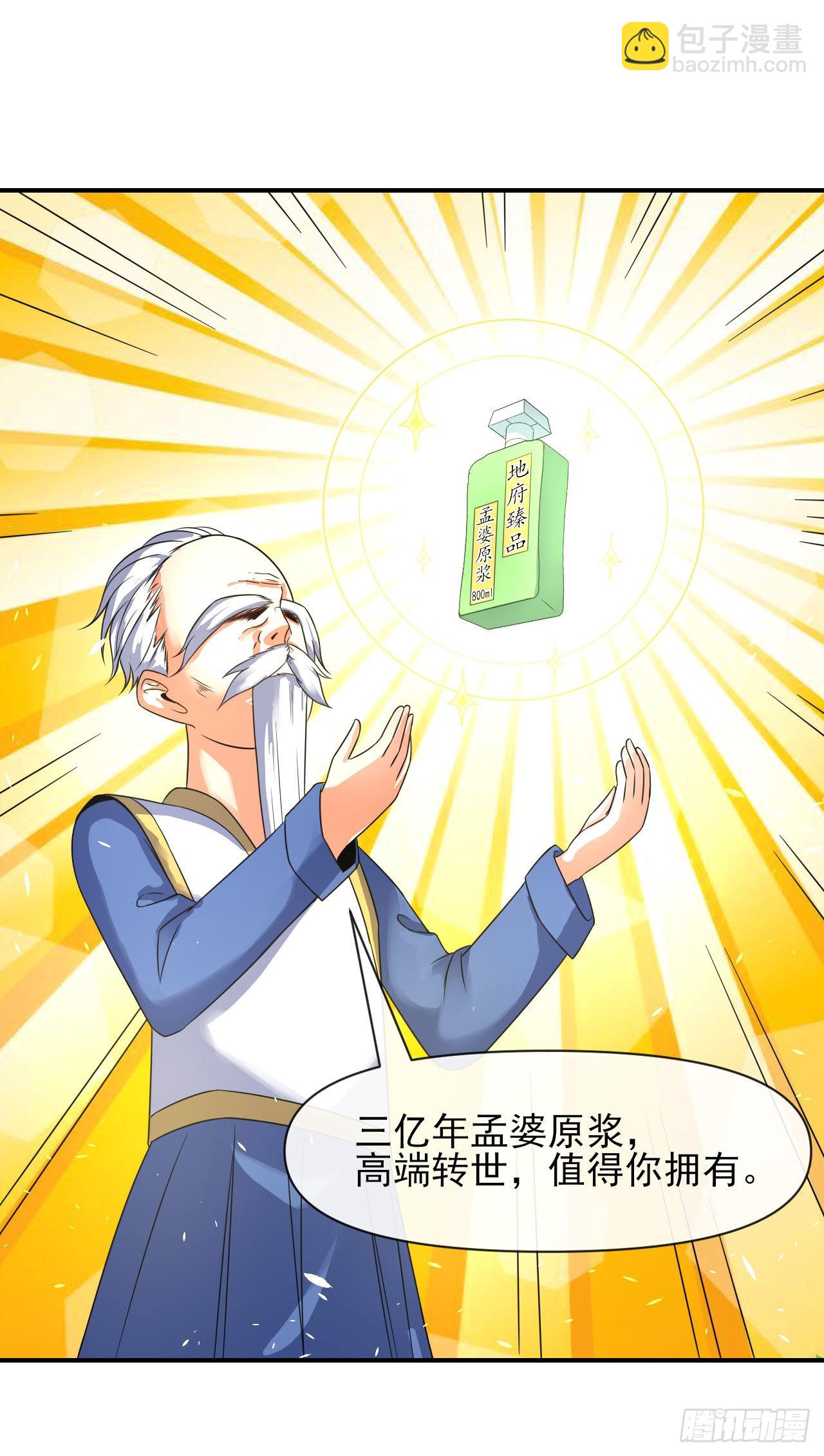 我的師姐穩得一批 - 241乾了這碗孟婆湯 - 4