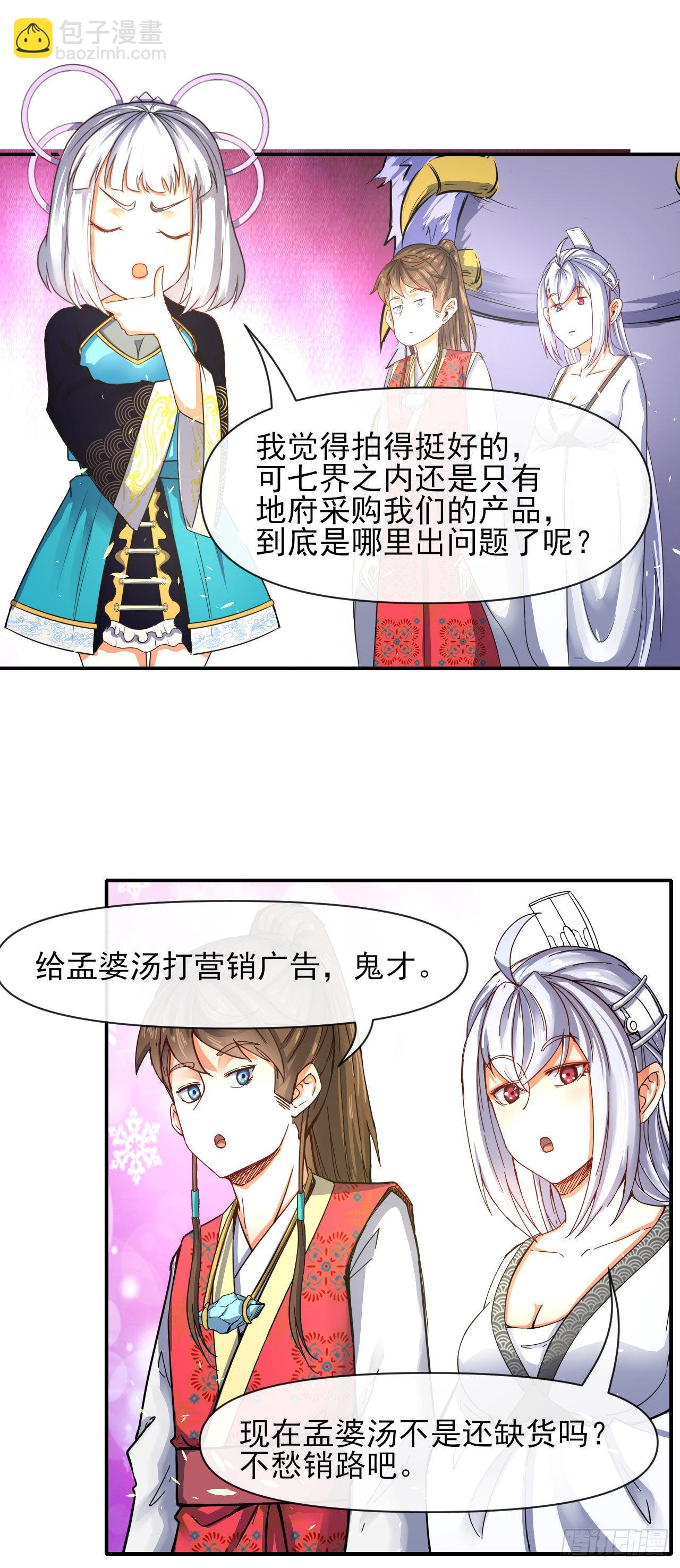 我的師姐穩得一批 - 241乾了這碗孟婆湯 - 1