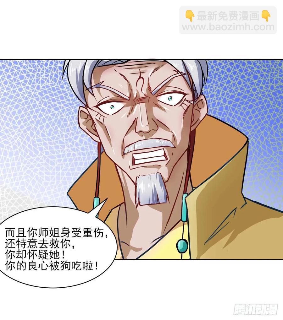 我的師姐穩得一批 - 027這樣的廢柴你喜歡嗎(1/2) - 3