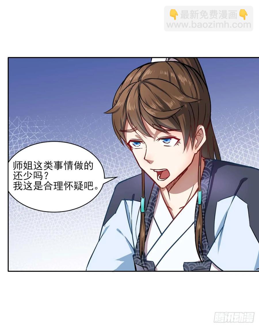 我的師姐穩得一批 - 027這樣的廢柴你喜歡嗎(1/2) - 4