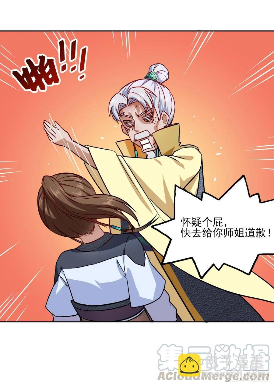 我的師姐穩得一批 - 027這樣的廢柴你喜歡嗎(1/2) - 5