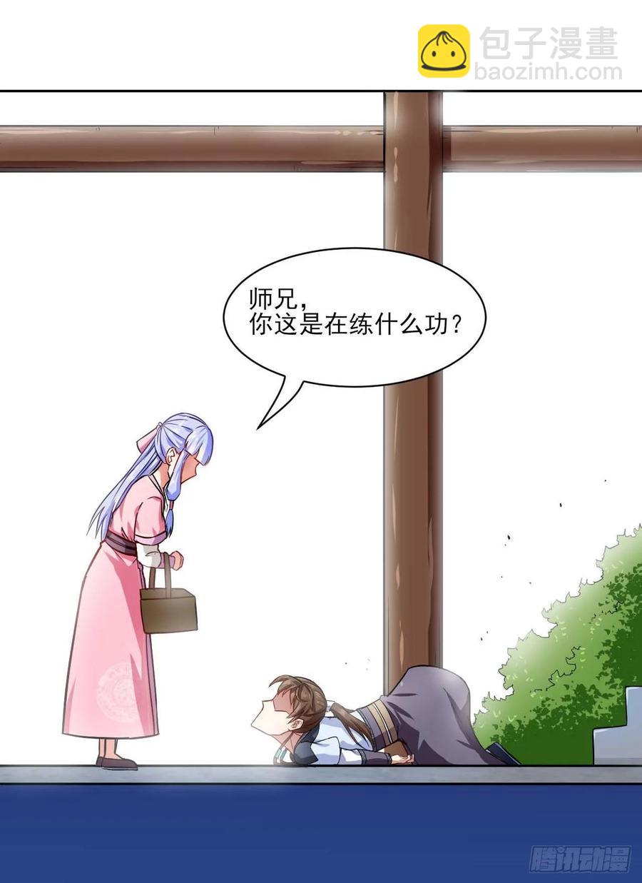 我的師姐穩得一批 - 027這樣的廢柴你喜歡嗎(1/2) - 6