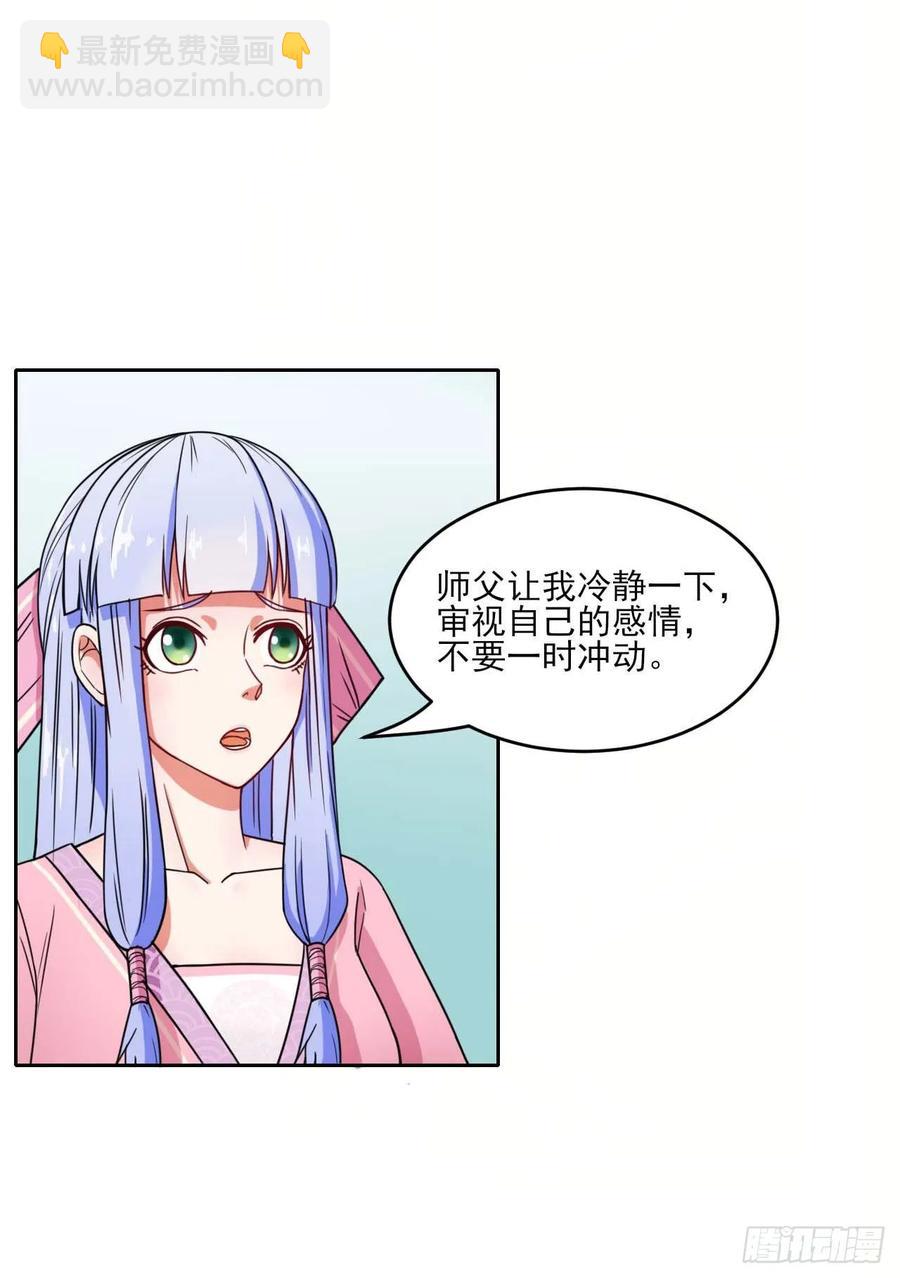 我的師姐穩得一批 - 027這樣的廢柴你喜歡嗎(1/2) - 3