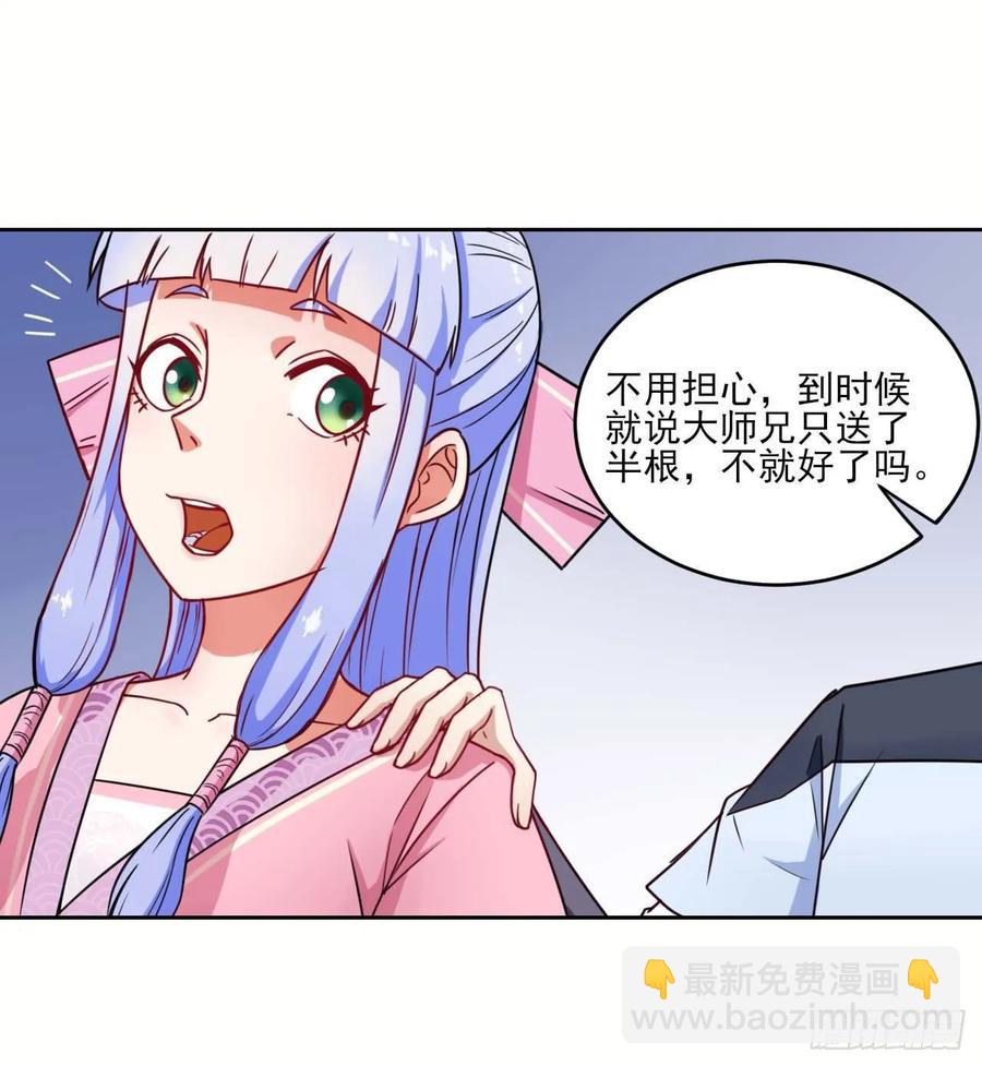 我的師姐穩得一批 - 027這樣的廢柴你喜歡嗎(1/2) - 4