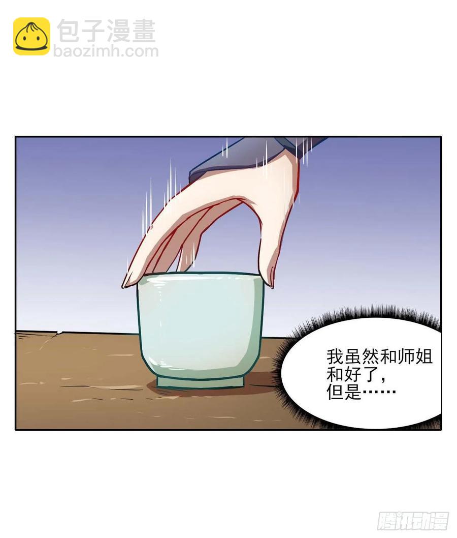 我的師姐穩得一批 - 027這樣的廢柴你喜歡嗎(1/2) - 4