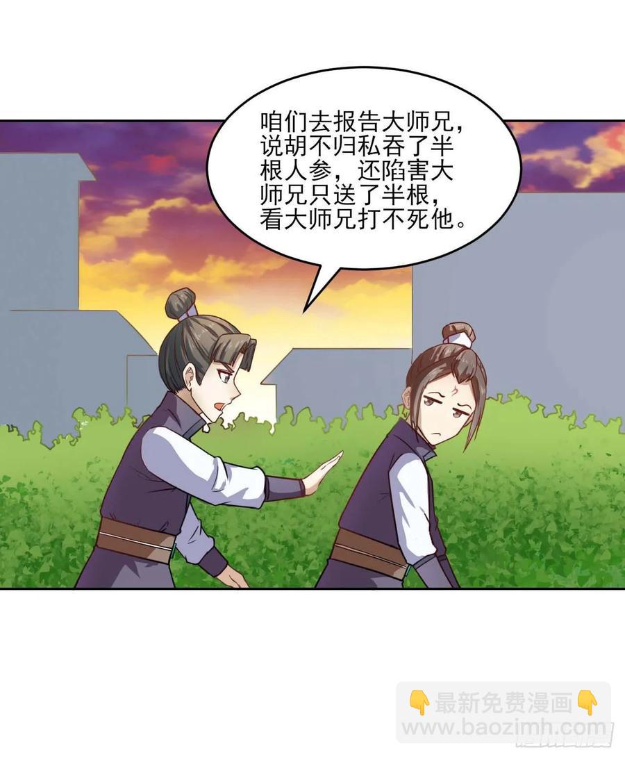 我的師姐穩得一批 - 027這樣的廢柴你喜歡嗎(1/2) - 4